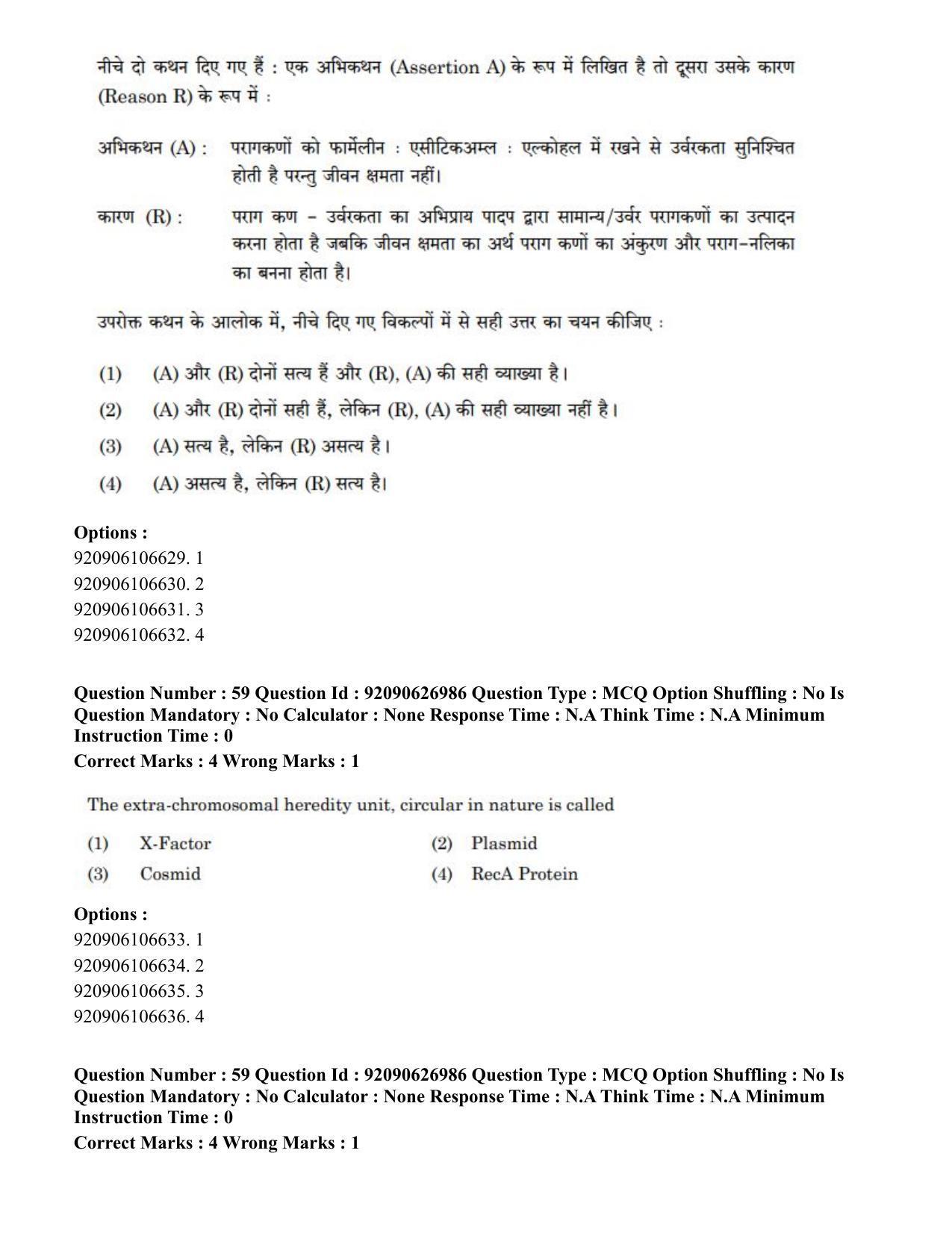 CUET PG 2023: SCQP07 – Botany (Hin) - Shift 3 (26-06-2023) Question Paper - Page 60