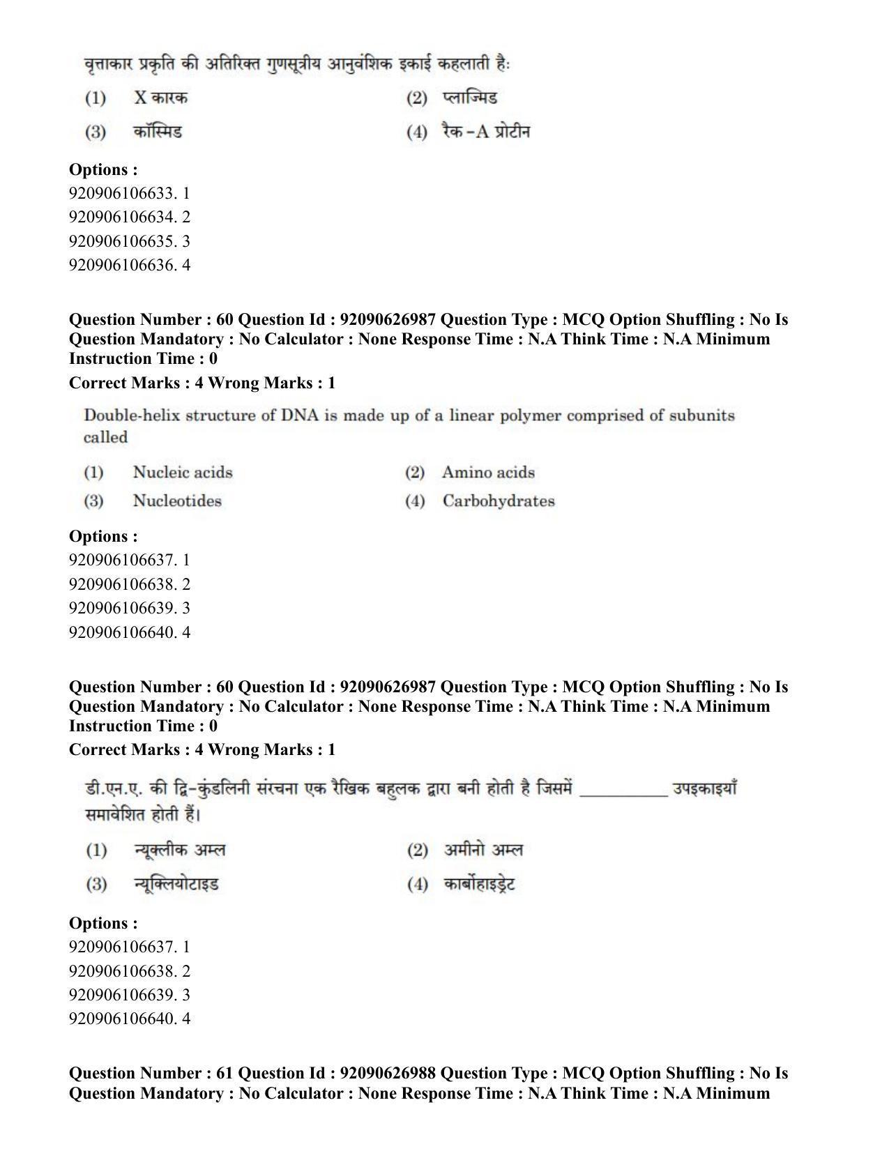 CUET PG 2023: SCQP07 – Botany (Hin) - Shift 3 (26-06-2023) Question Paper - Page 61