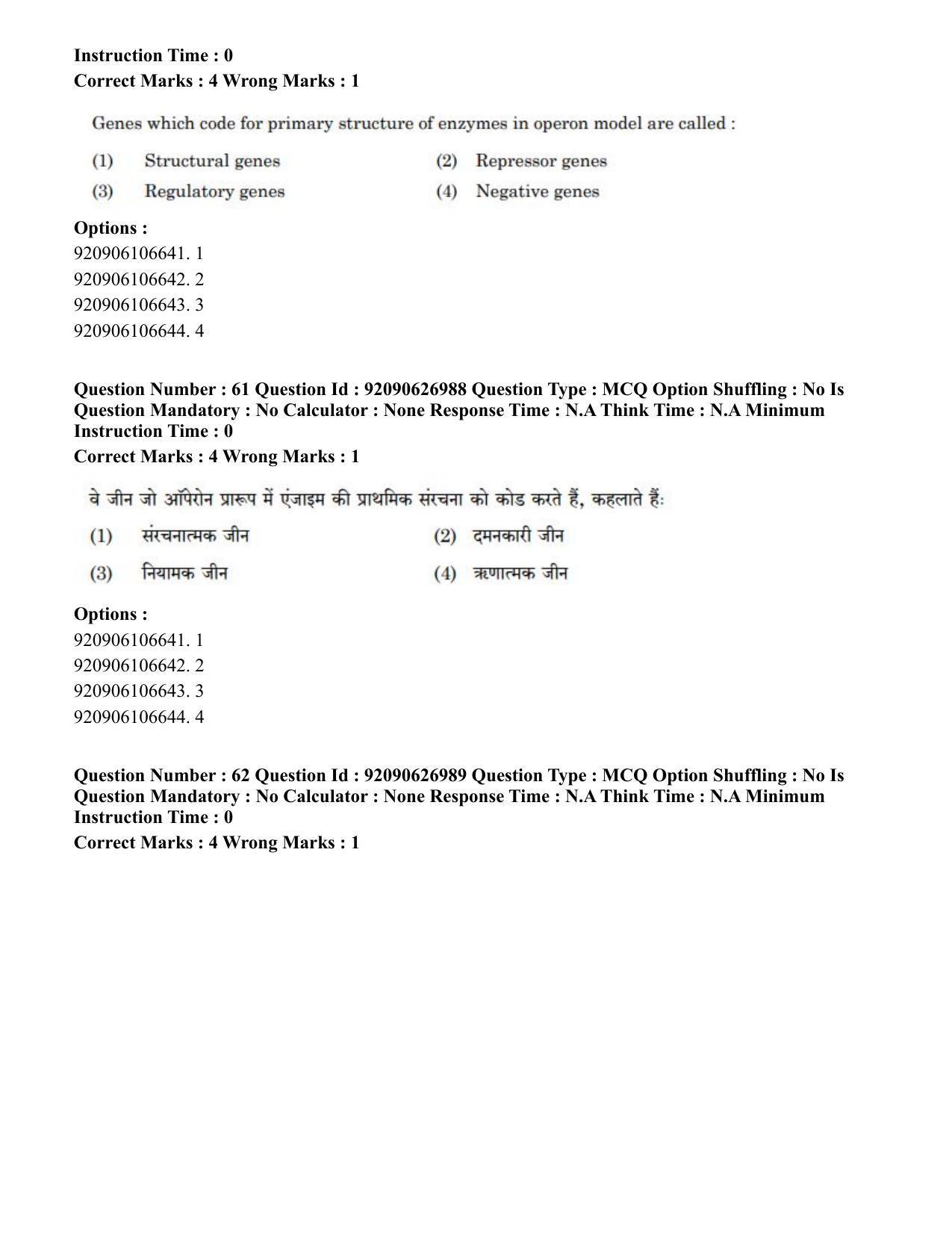 CUET PG 2023: SCQP07 – Botany (Hin) - Shift 3 (26-06-2023) Question Paper - Page 62