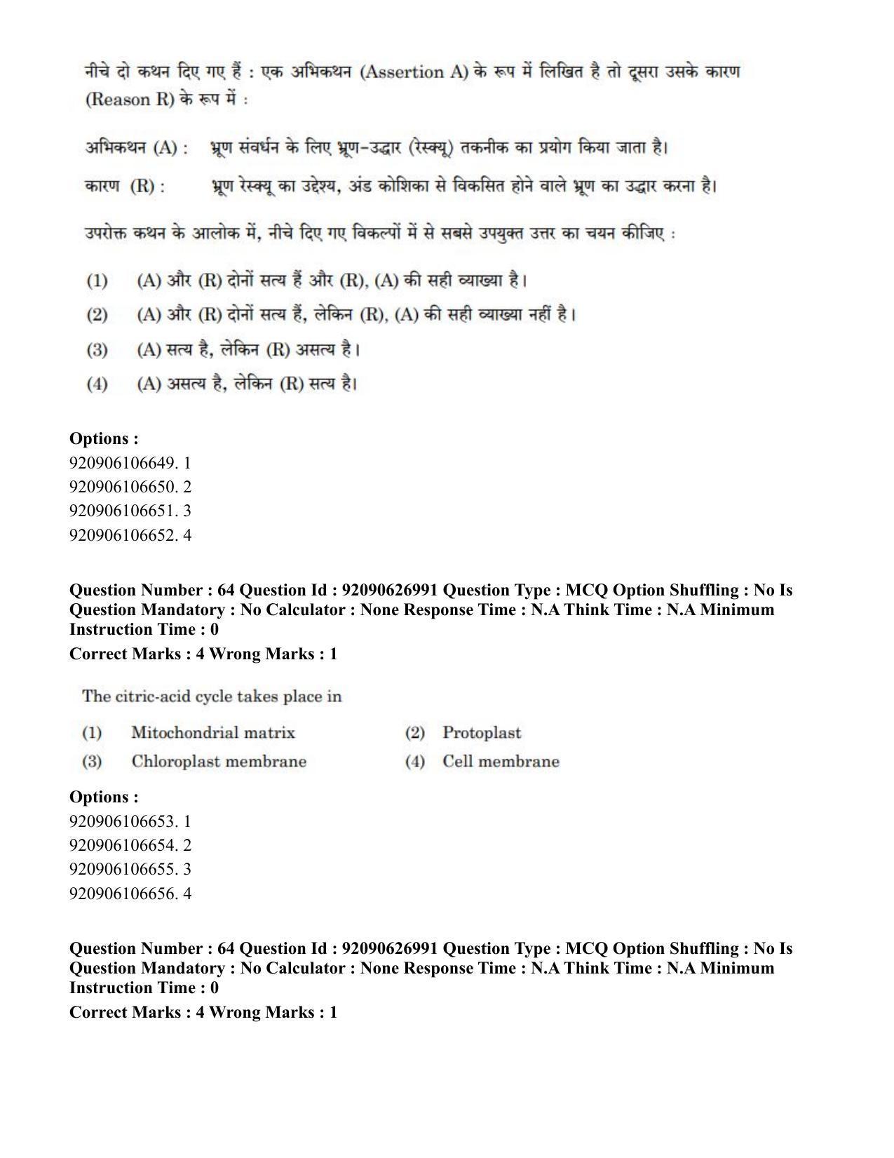 CUET PG 2023: SCQP07 – Botany (Hin) - Shift 3 (26-06-2023) Question Paper - Page 65