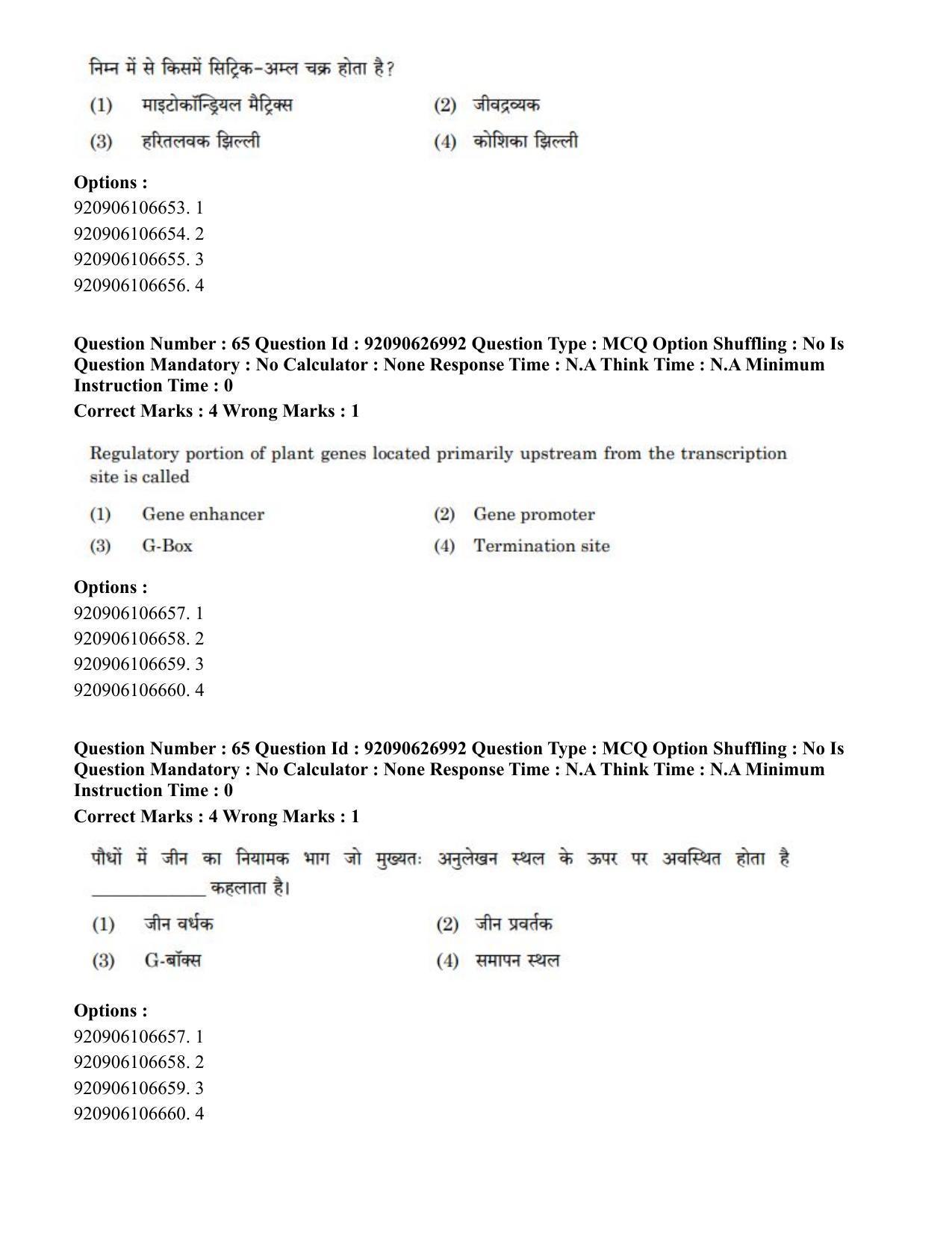 CUET PG 2023: SCQP07 – Botany (Hin) - Shift 3 (26-06-2023) Question Paper - Page 66