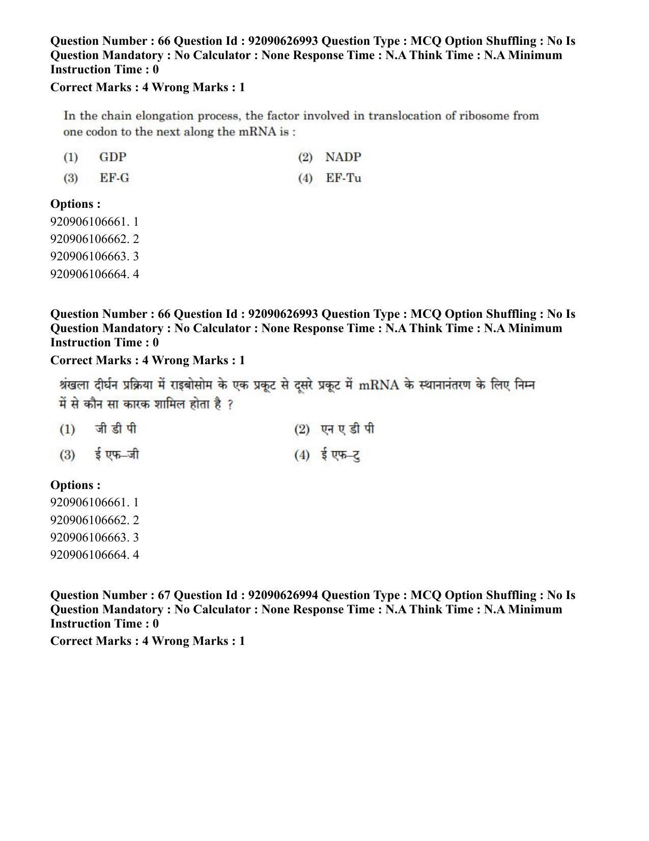 CUET PG 2023: SCQP07 – Botany (Hin) - Shift 3 (26-06-2023) Question Paper - Page 67