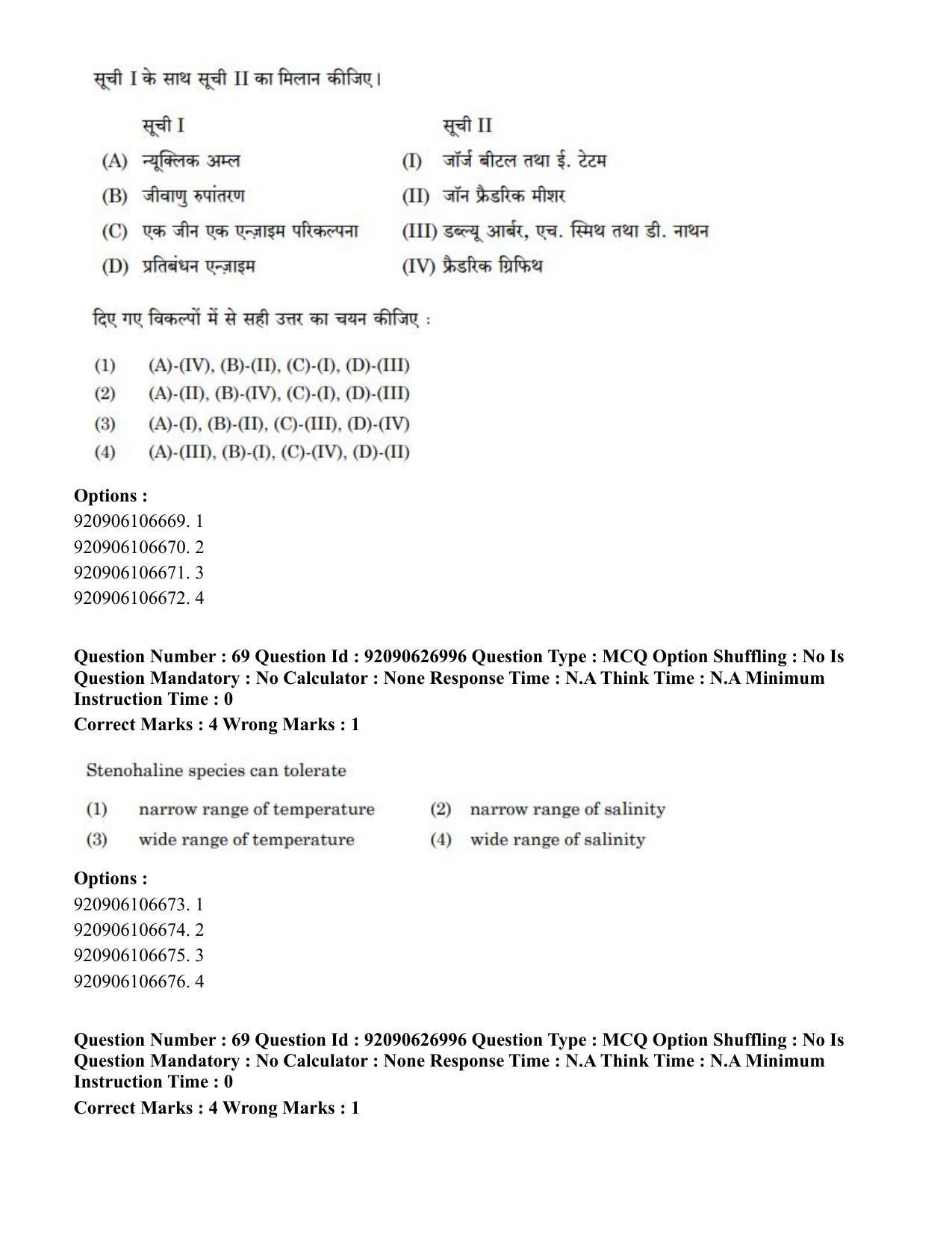 CUET PG 2023: SCQP07 – Botany (Hin) - Shift 3 (26-06-2023) Question Paper - Page 70