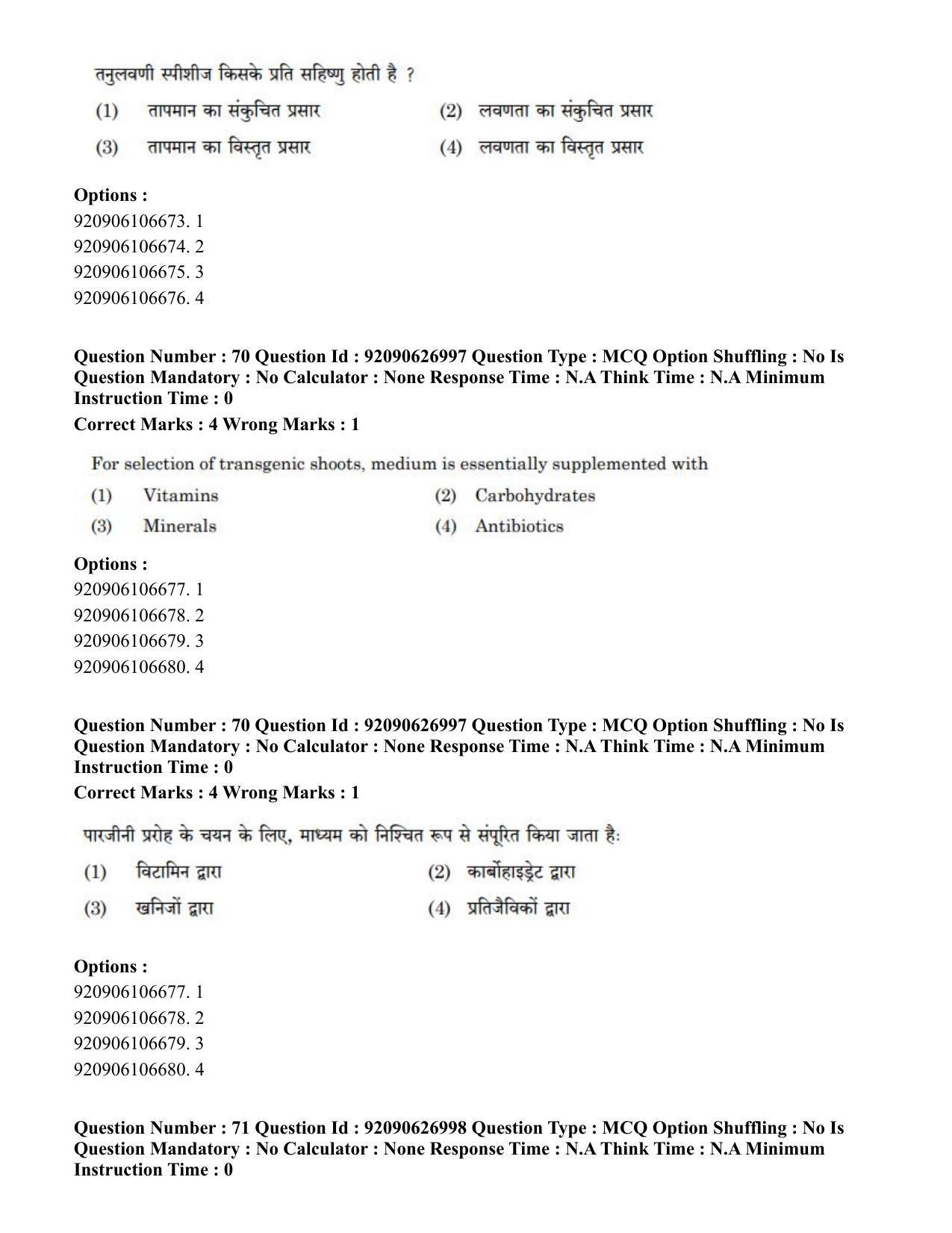 CUET PG 2023: SCQP07 – Botany (Hin) - Shift 3 (26-06-2023) Question Paper - Page 71