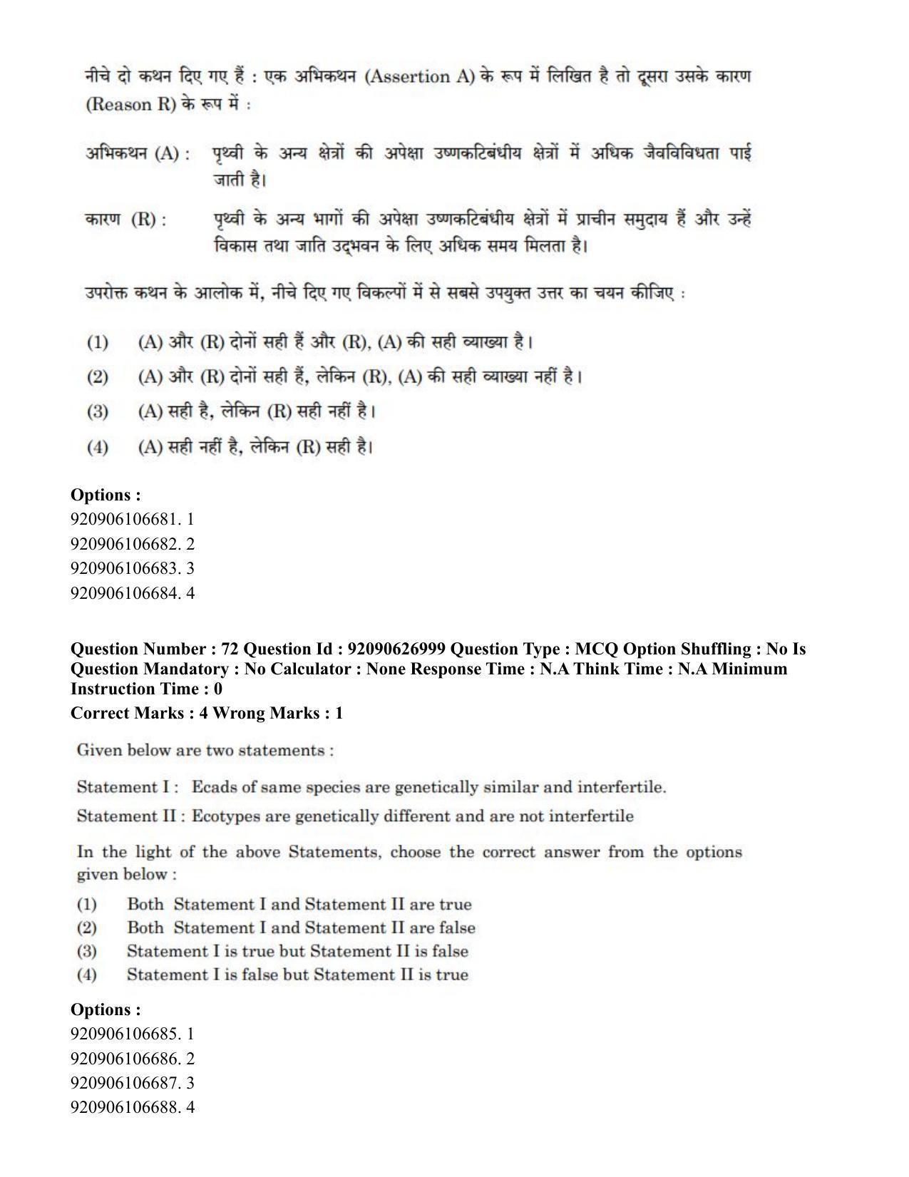 CUET PG 2023: SCQP07 – Botany (Hin) - Shift 3 (26-06-2023) Question Paper - Page 73