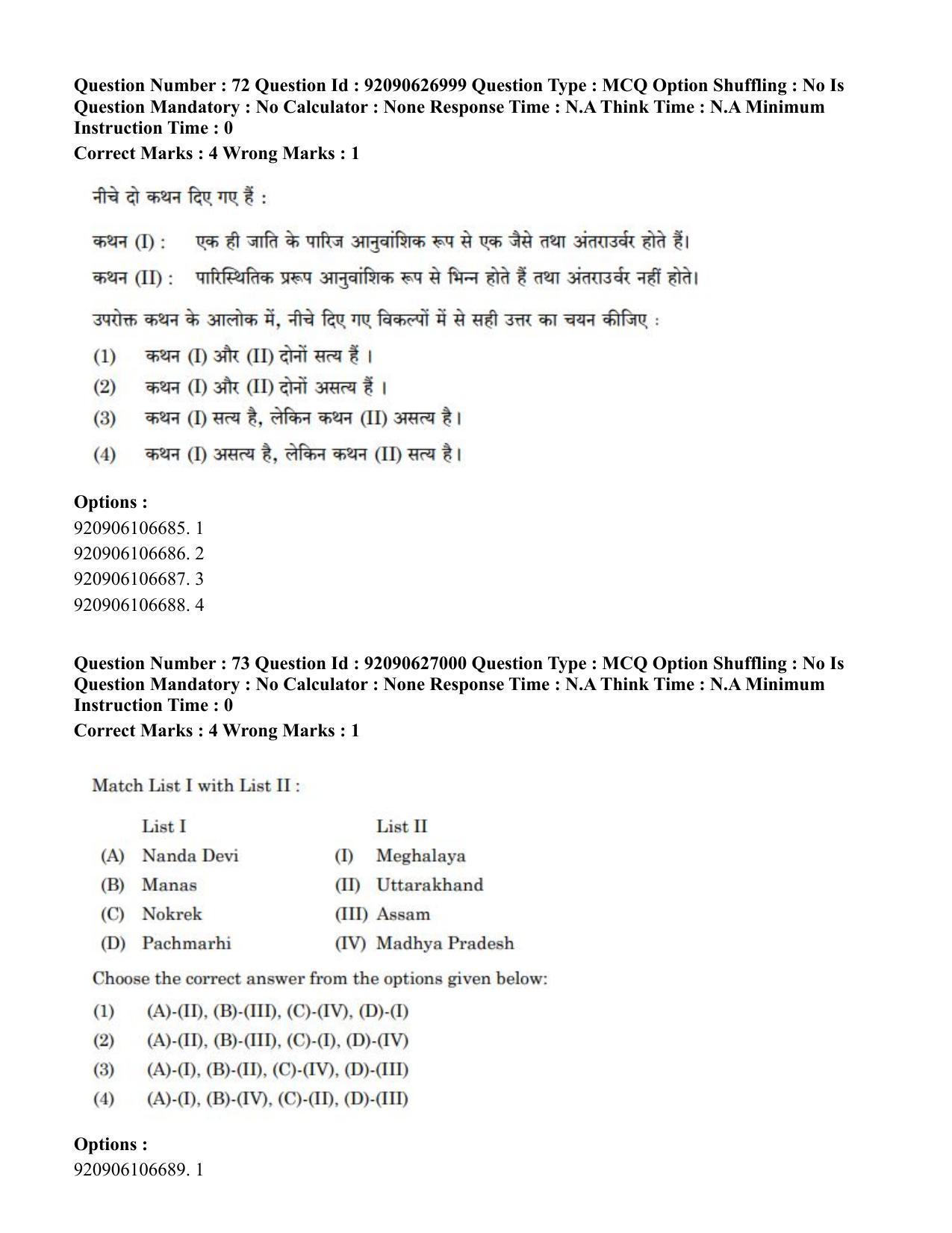 CUET PG 2023: SCQP07 – Botany (Hin) - Shift 3 (26-06-2023) Question Paper - Page 74