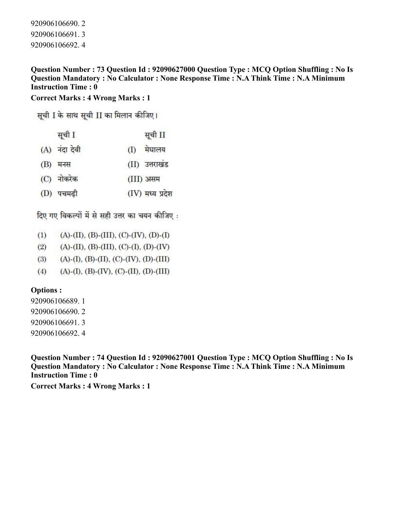 CUET PG 2023: SCQP07 – Botany (Hin) - Shift 3 (26-06-2023) Question Paper - Page 75