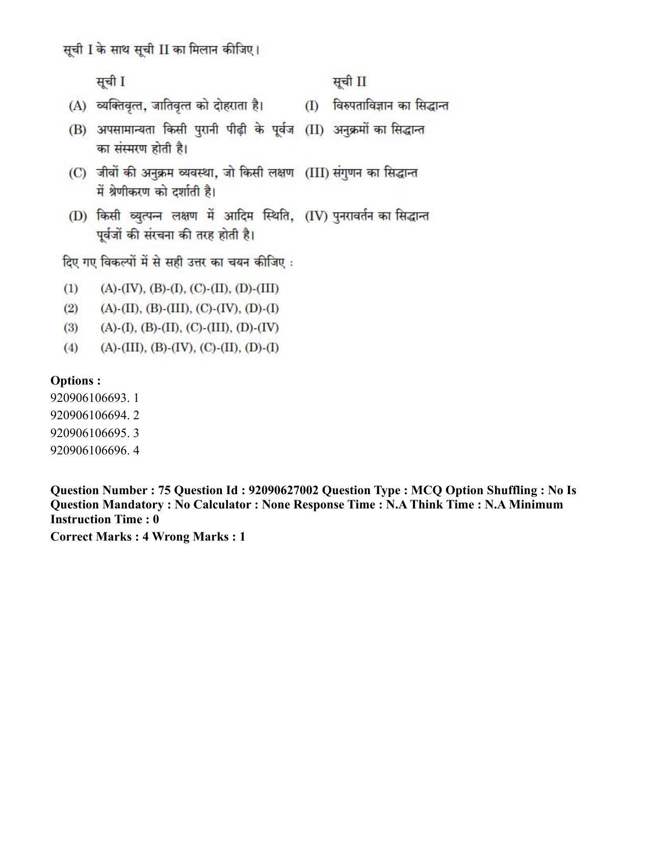 CUET PG 2023: SCQP07 – Botany (Hin) - Shift 3 (26-06-2023) Question Paper - Page 77