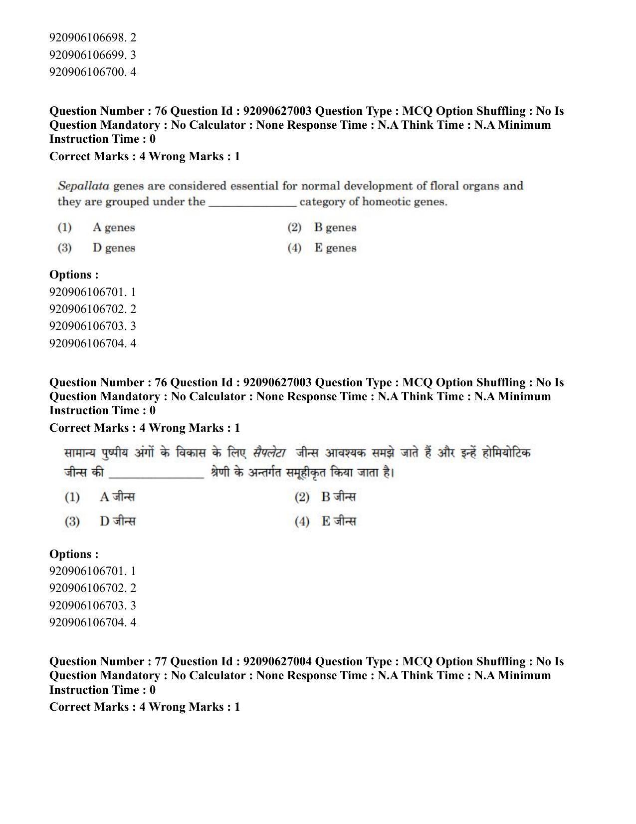 CUET PG 2023: SCQP07 – Botany (Hin) - Shift 3 (26-06-2023) Question Paper - Page 79