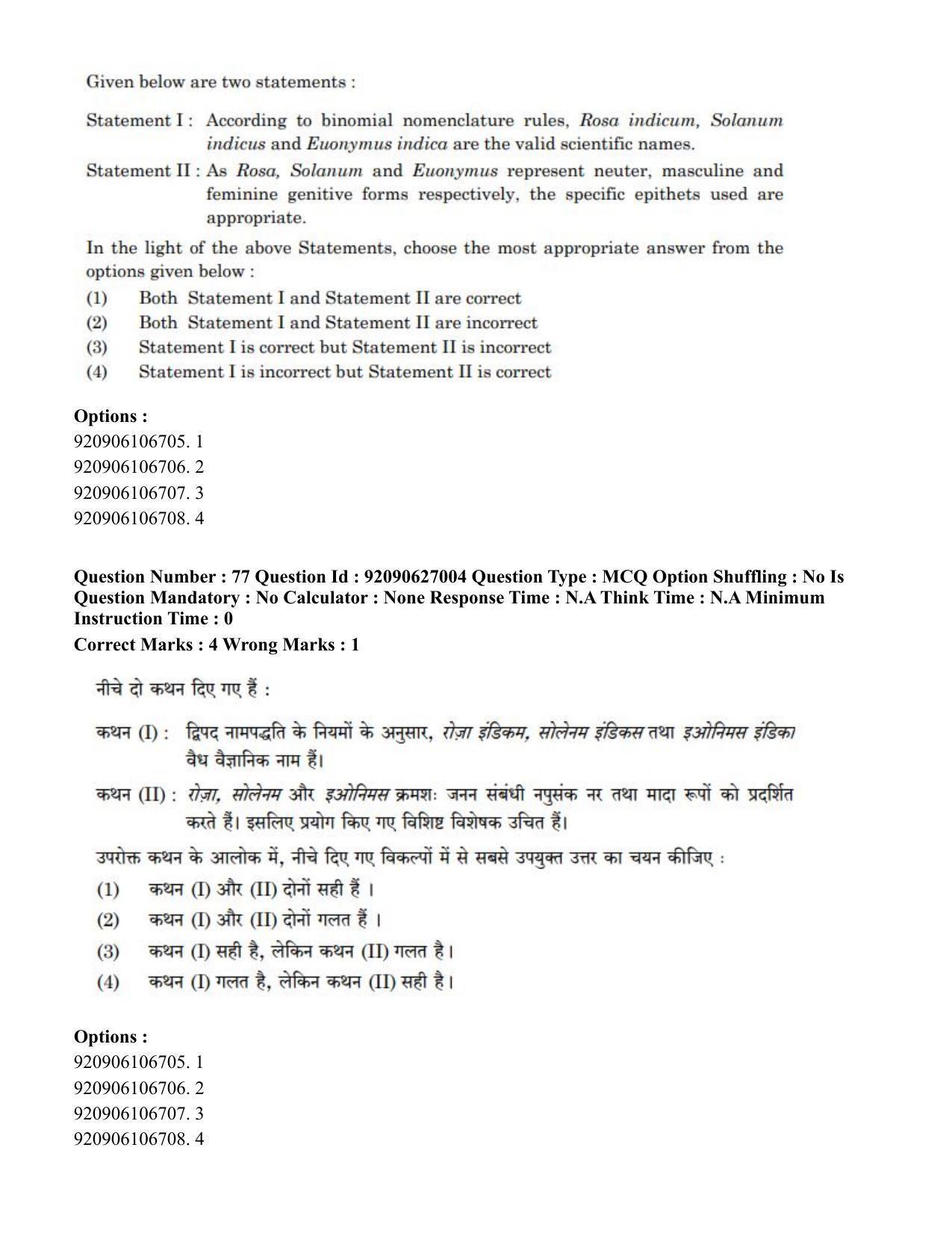 CUET PG 2023: SCQP07 – Botany (Hin) - Shift 3 (26-06-2023) Question Paper - Page 80