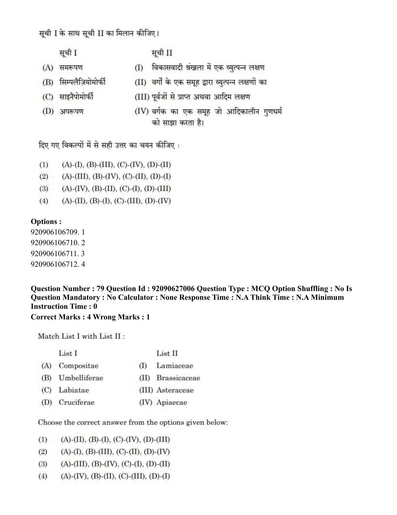CUET PG 2023: SCQP07 – Botany (Hin) - Shift 3 (26-06-2023) Question Paper - Page 82