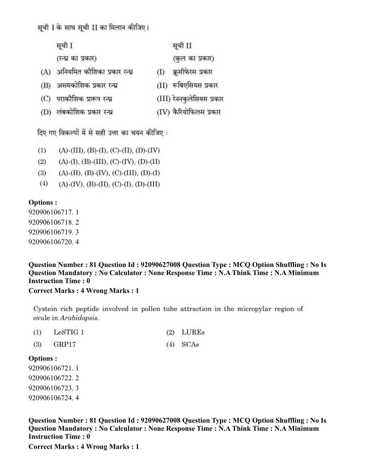 CUET PG 2023: SCQP07 – Botany (Hin) - Shift 3 (26-06-2023) Question Paper - Page 85