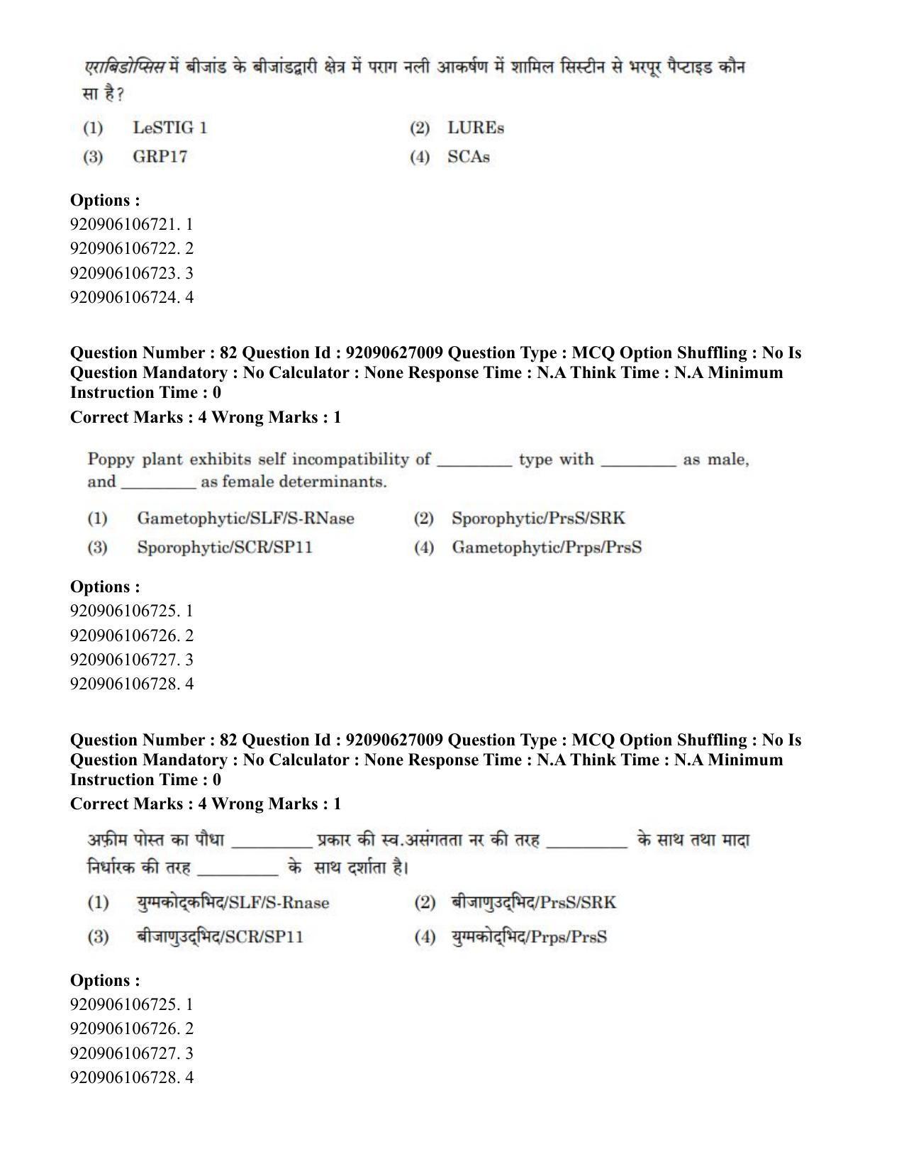 CUET PG 2023: SCQP07 – Botany (Hin) - Shift 3 (26-06-2023) Question Paper - Page 86