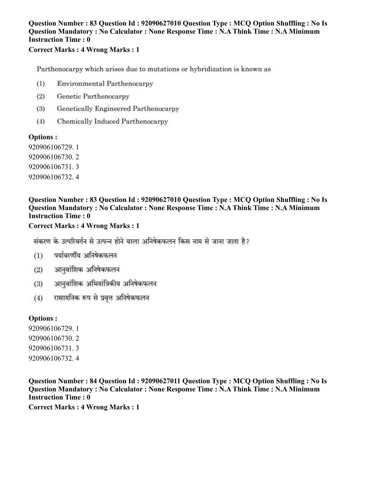 CUET PG 2023: SCQP07 – Botany (Hin) - Shift 3 (26-06-2023) Question Paper - Page 87