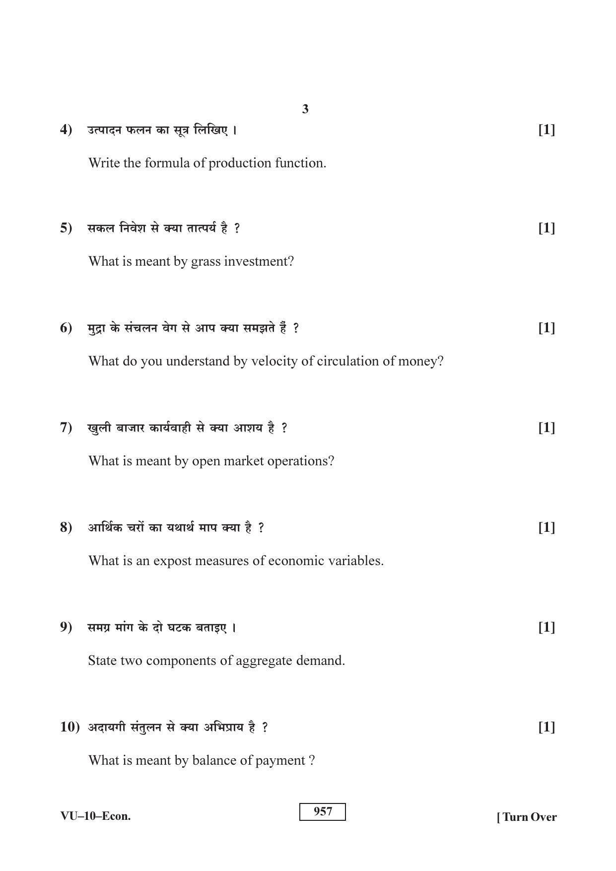 RBSE 2017 Economics Varishtha Upadhyay Question Paper - Page 3