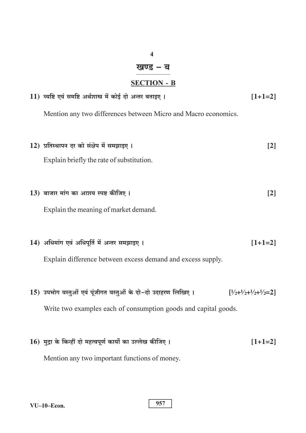 RBSE 2017 Economics Varishtha Upadhyay Question Paper - Page 4