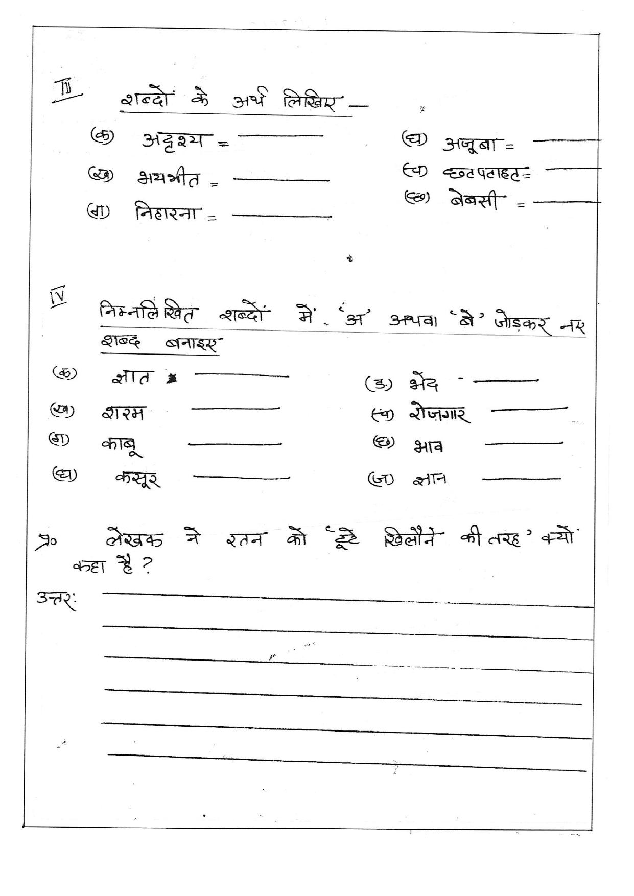 Worksheet for Class 5 Hindi Assignment 4 - Page 2