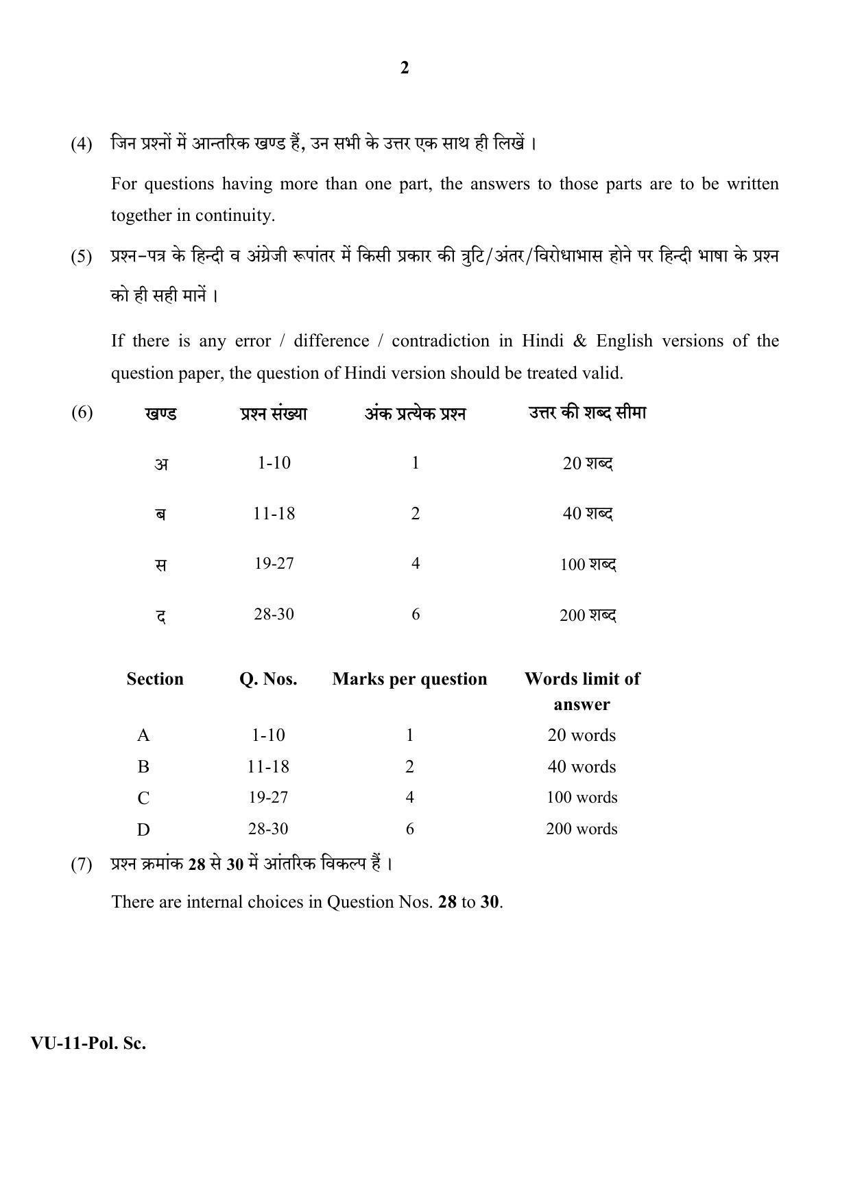 RBSE 2020 Political Science Varishtha Upadhyay Question Paper - Page 2