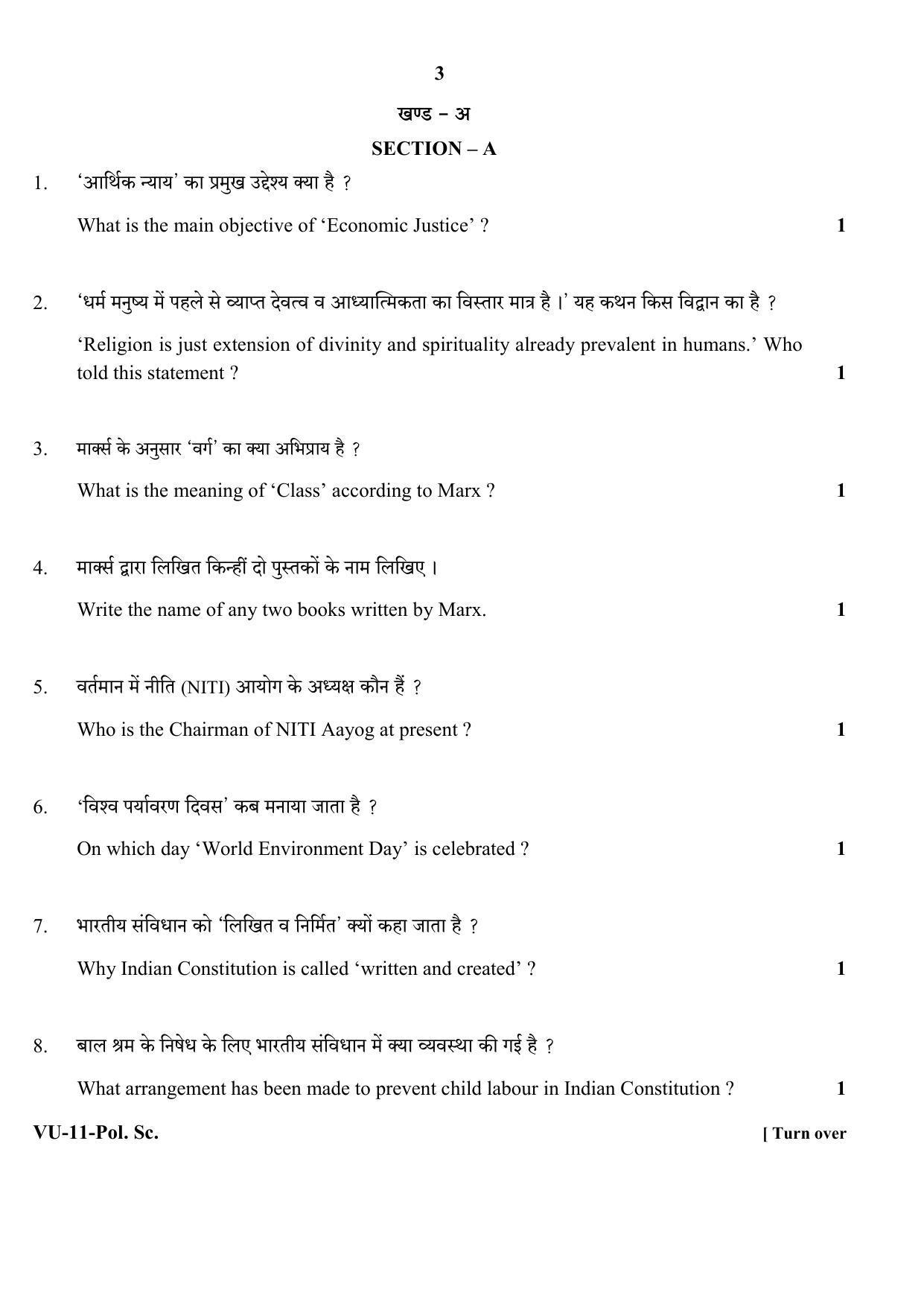 RBSE 2020 Political Science Varishtha Upadhyay Question Paper - Page 3
