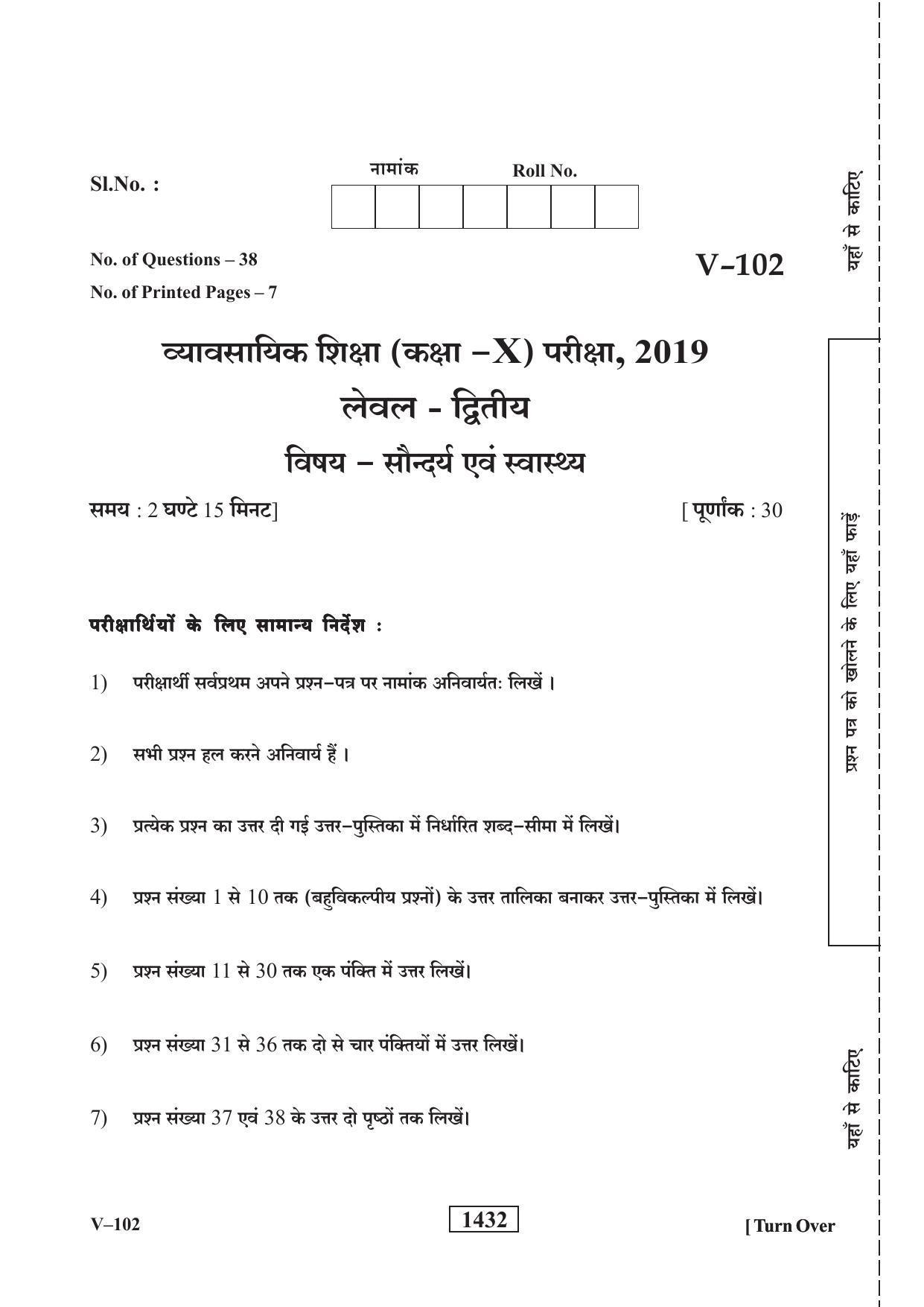 RBSE 2019 Class 10 Beauty-Health (Vocational) Question Paper - Page 1