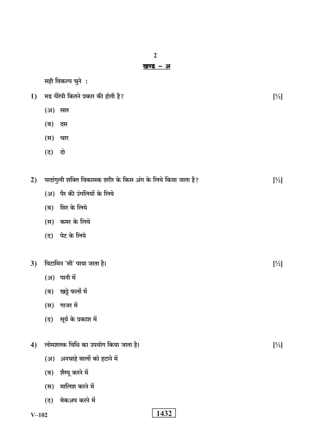 RBSE 2019 Class 10 Beauty-Health (Vocational) Question Paper - Page 2