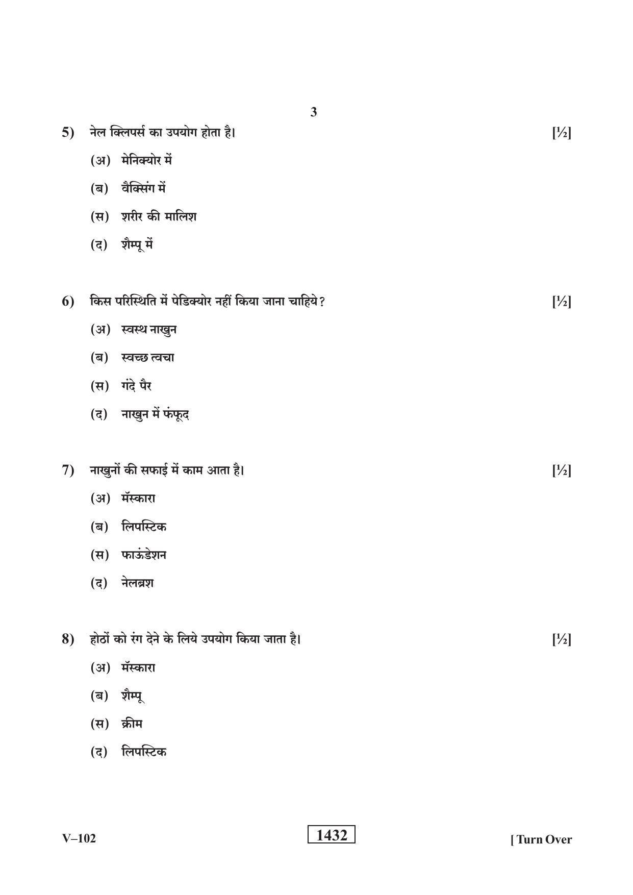 RBSE 2019 Class 10 Beauty-Health (Vocational) Question Paper - Page 3