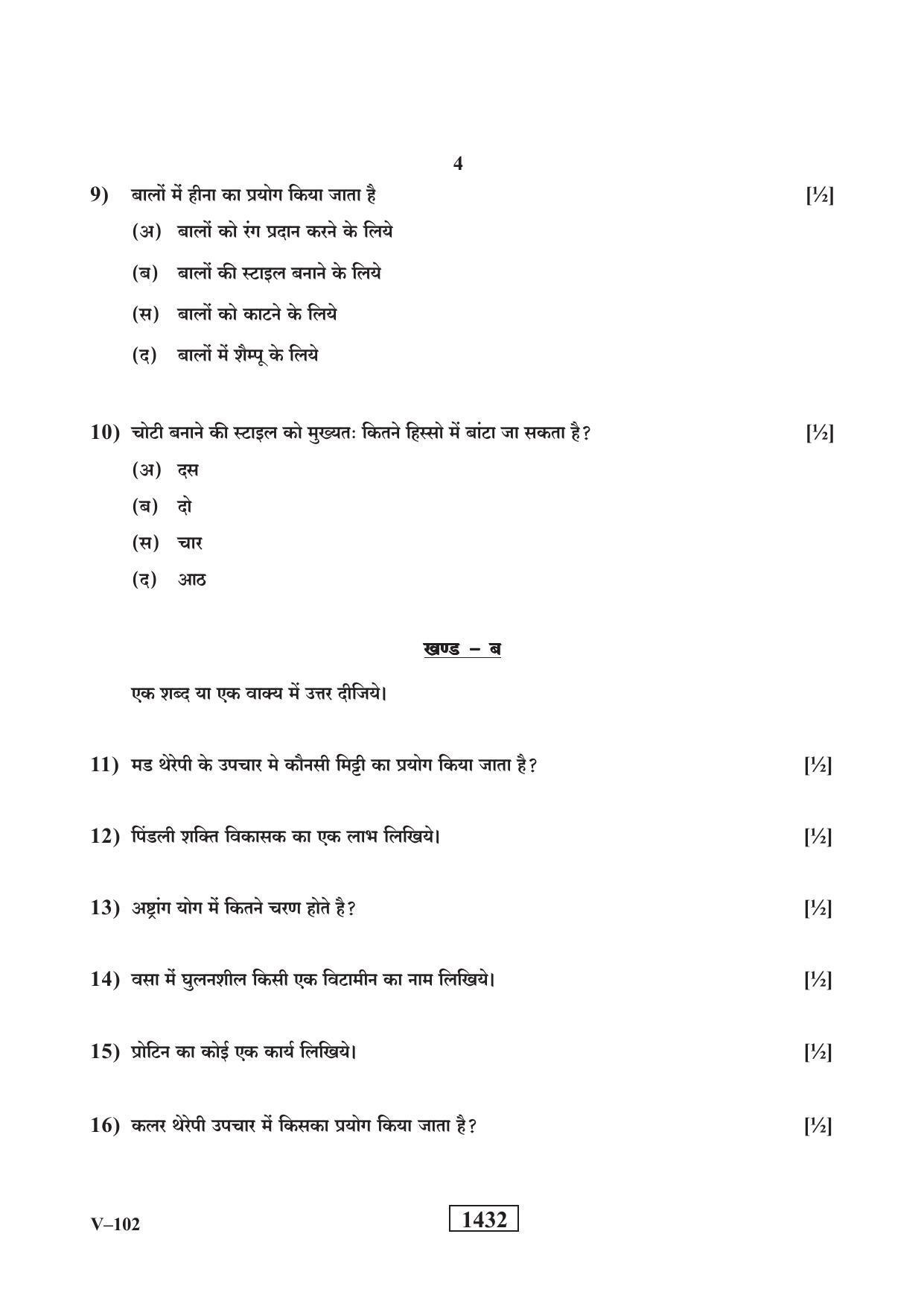 RBSE 2019 Class 10 Beauty-Health (Vocational) Question Paper - Page 4