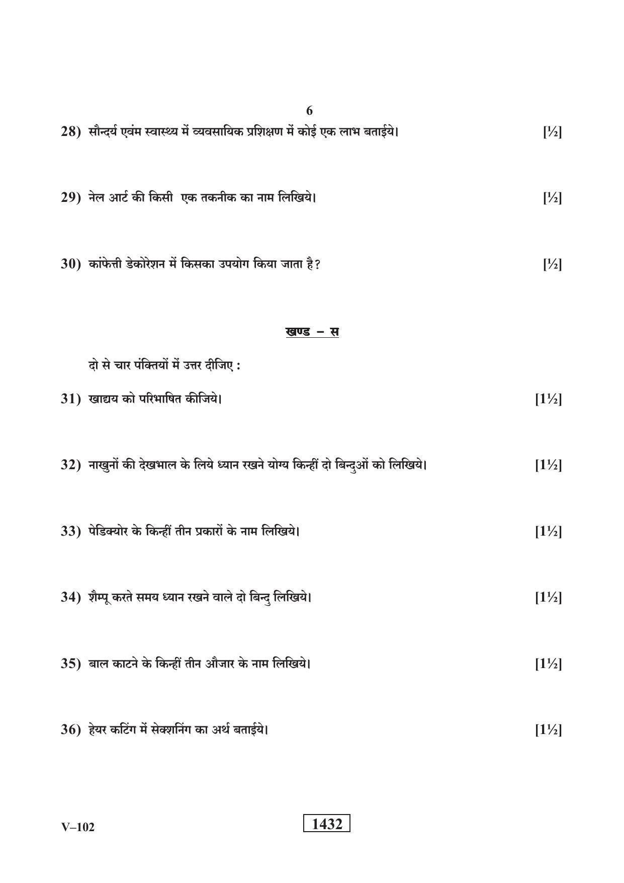 RBSE 2019 Class 10 Beauty-Health (Vocational) Question Paper - Page 6
