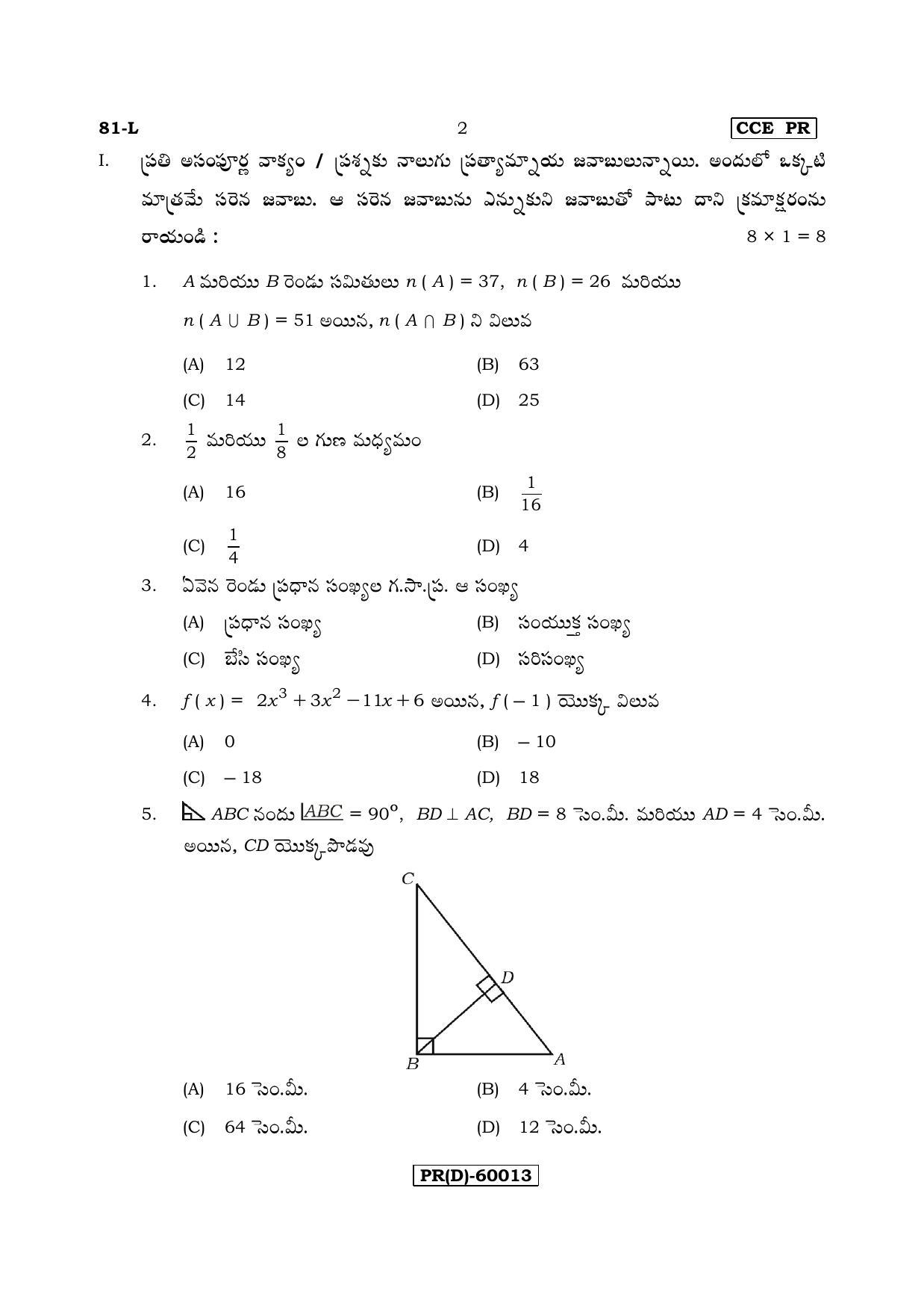 Karnataka SSLC Maths - TELUGU (81-L (PR) (Revised Un-Revised)_m7) (Supplementary) June 2018 Question Paper - Page 2