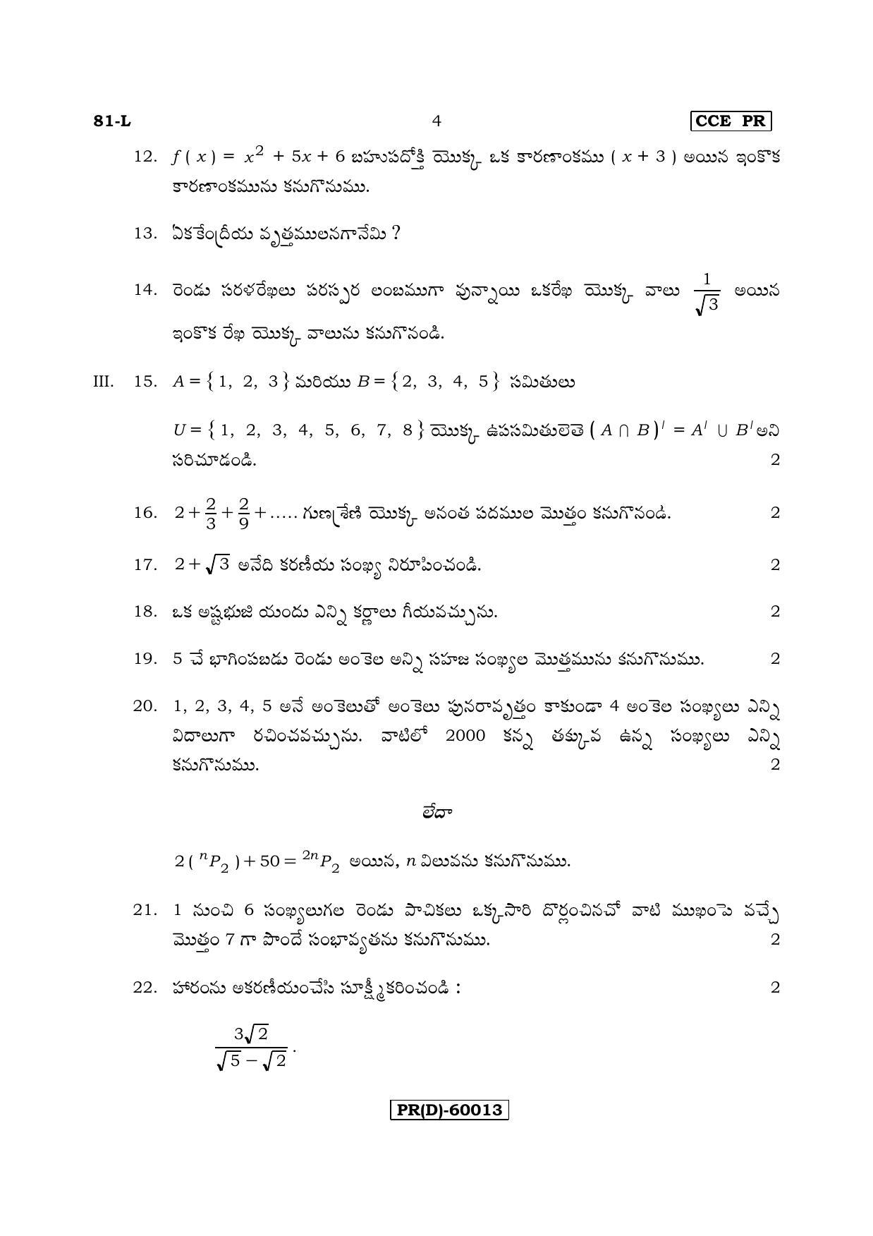 Karnataka SSLC Maths - TELUGU (81-L (PR) (Revised Un-Revised)_m7) (Supplementary) June 2018 Question Paper - Page 4