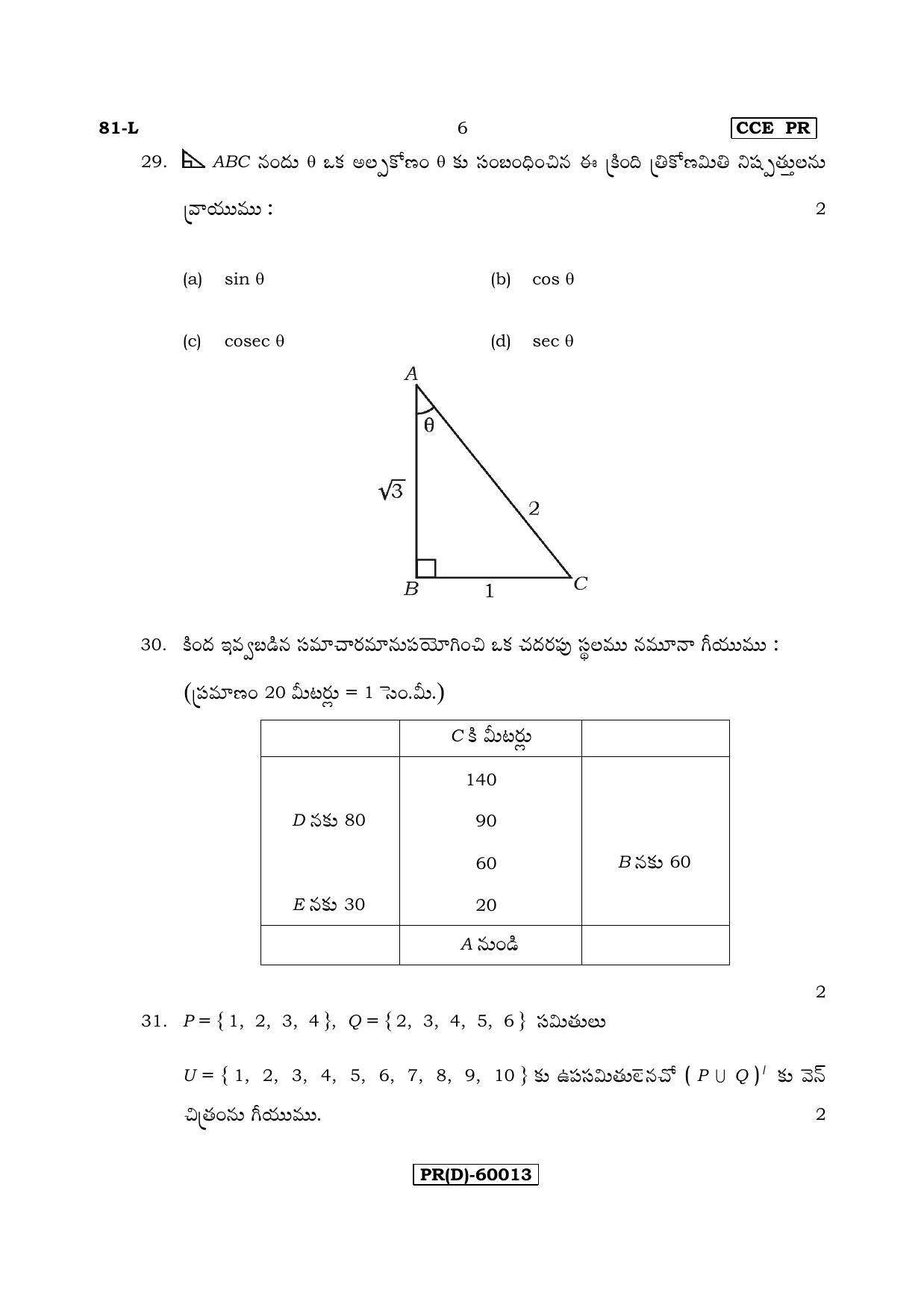 Karnataka SSLC Maths - TELUGU (81-L (PR) (Revised Un-Revised)_m7) (Supplementary) June 2018 Question Paper - Page 6