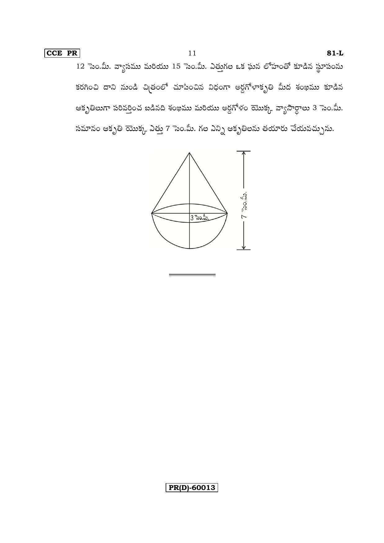 Karnataka SSLC Maths - TELUGU (81-L (PR) (Revised Un-Revised)_m7) (Supplementary) June 2018 Question Paper - Page 11