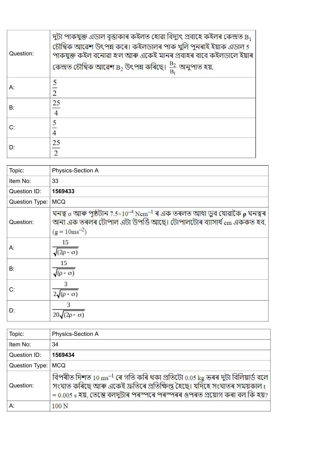 JEE Mains 2022: BTech Assamese (Shift 2) 25-07-2022 Question Paper - Page 11