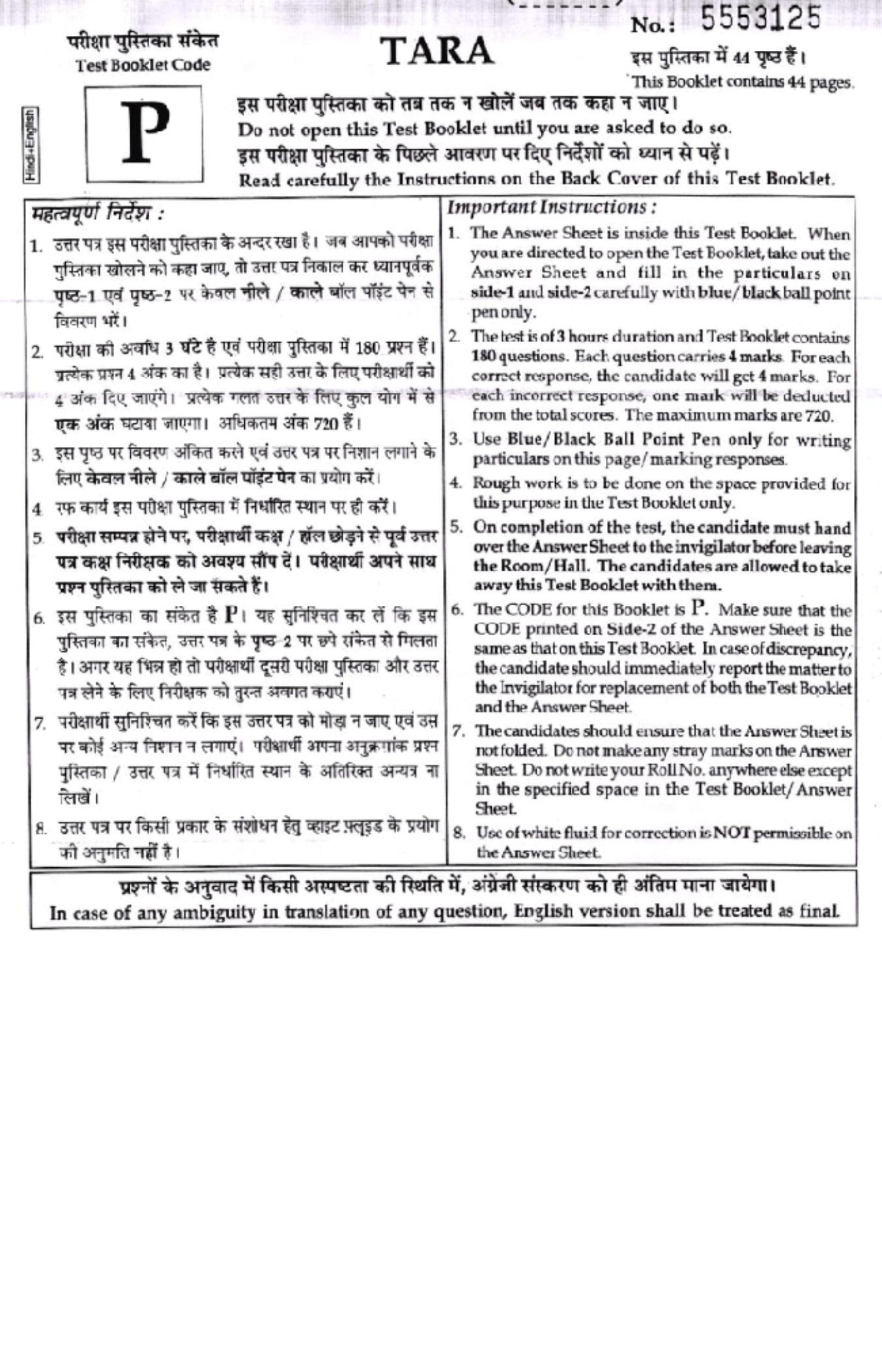 NEET Code P 2017 Question Paper - Page 1