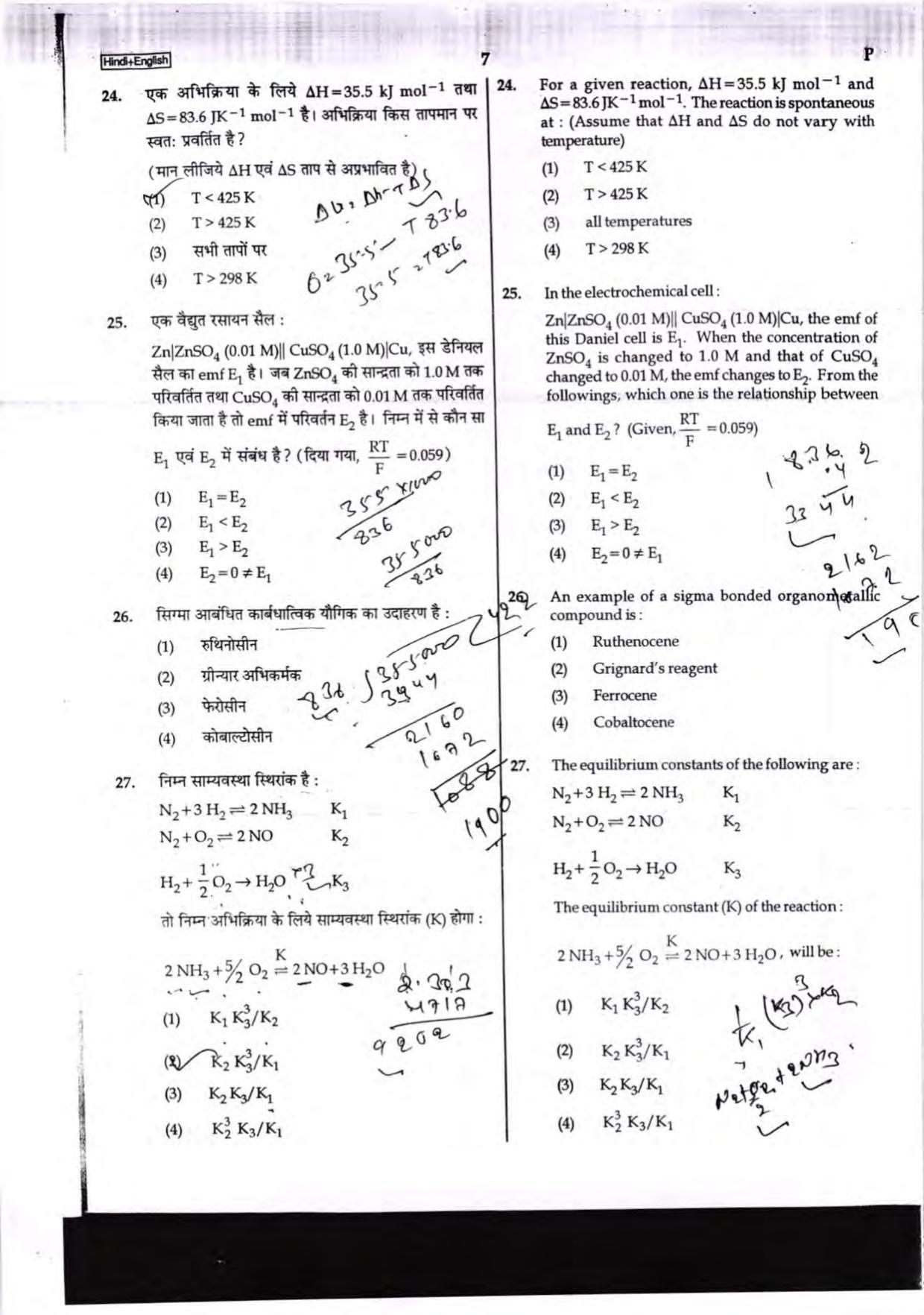 NEET Code P 2017 Question Paper - Page 7
