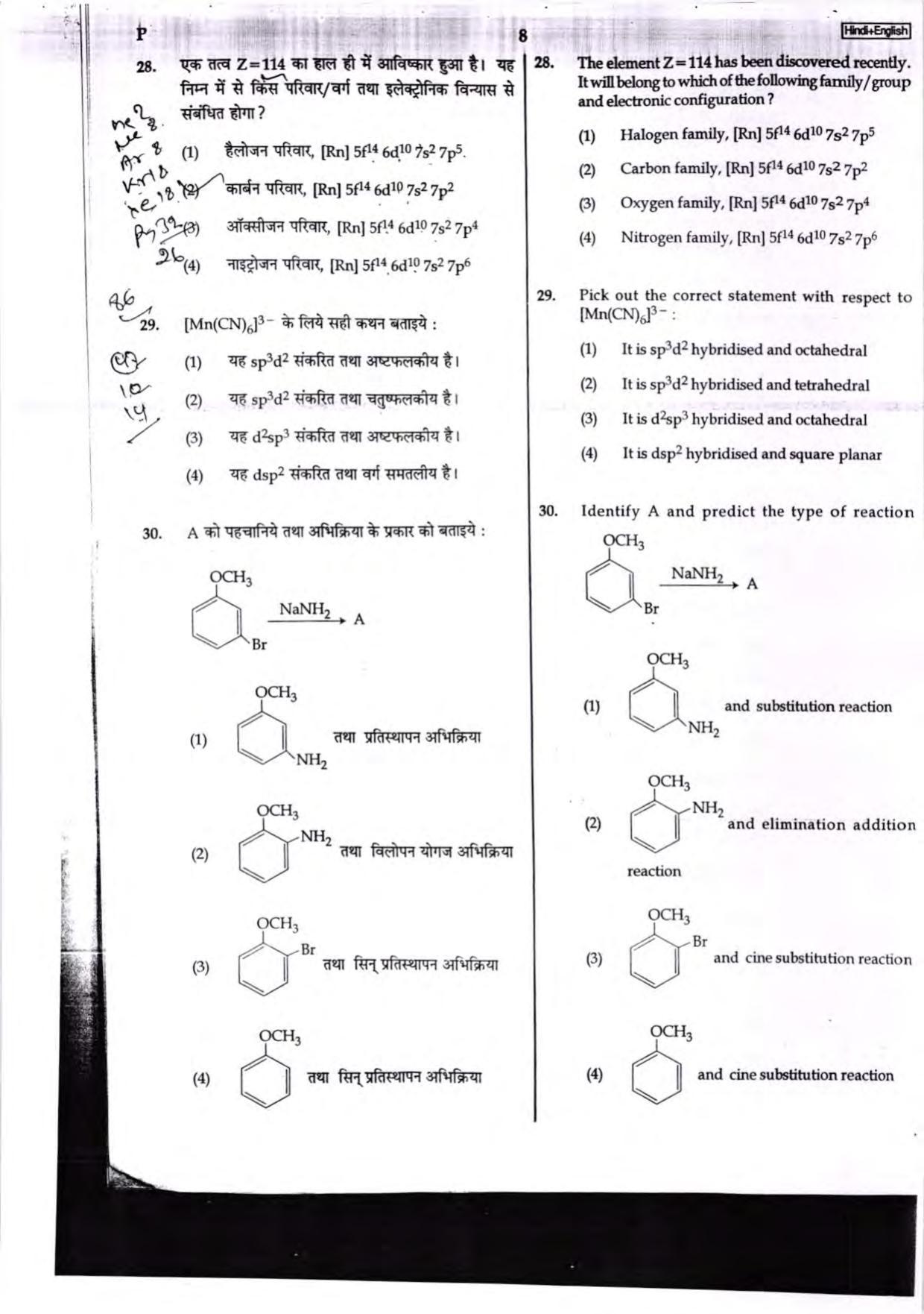 NEET Code P 2017 Question Paper - Page 8