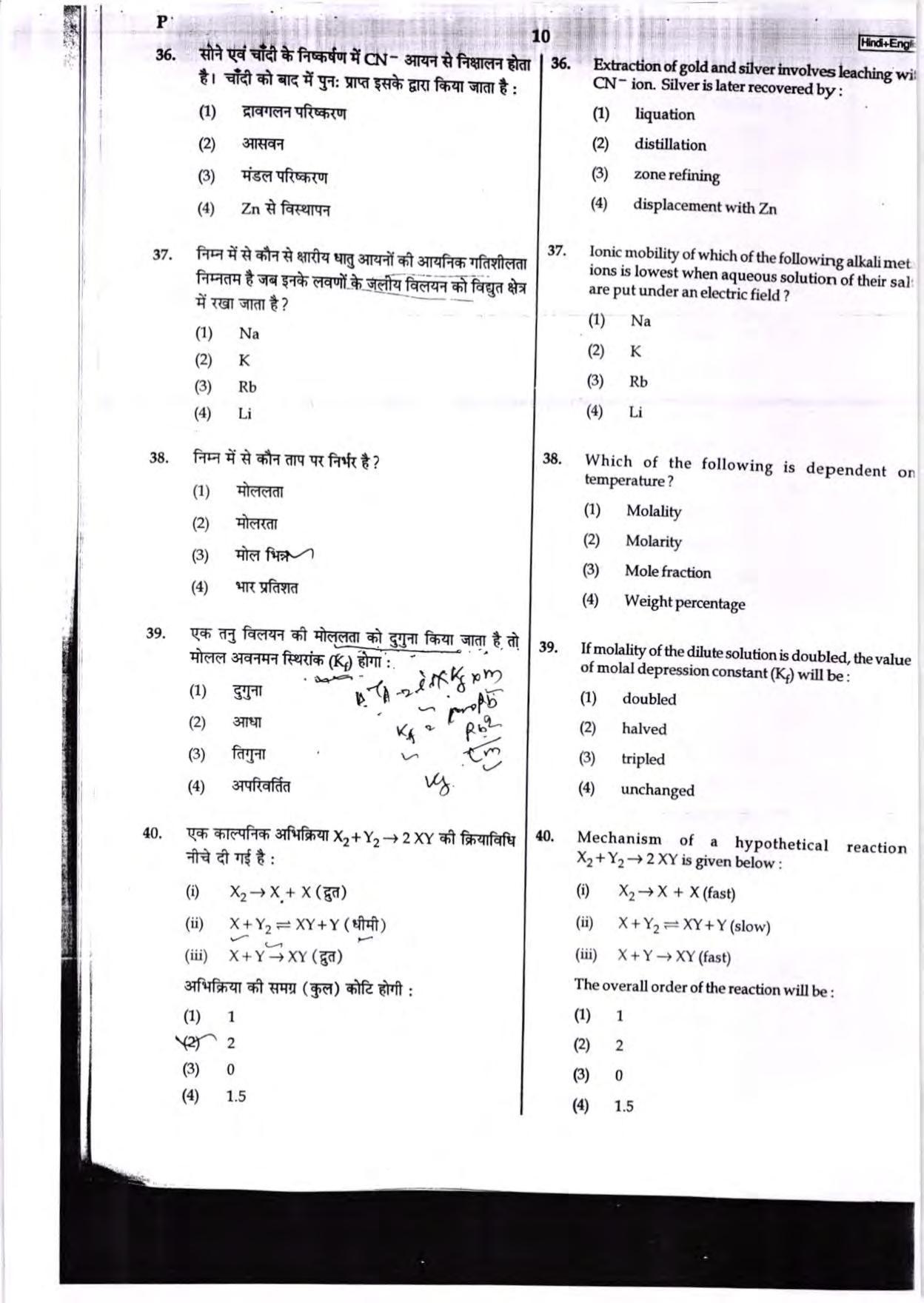NEET Code P 2017 Question Paper - Page 10