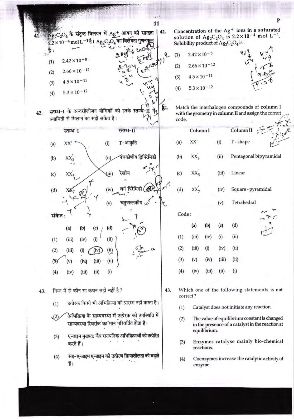 NEET Code P 2017 Question Paper - Page 11