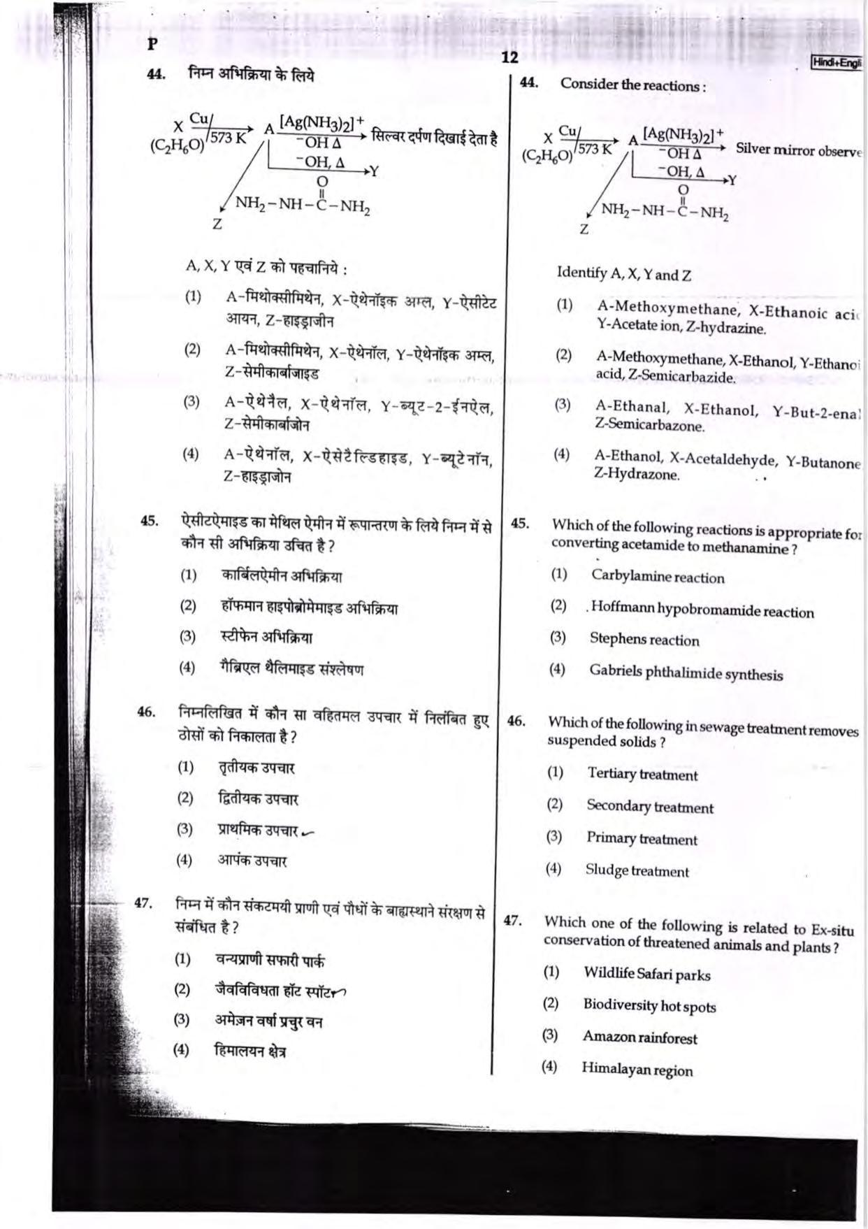 NEET Code P 2017 Question Paper - Page 12