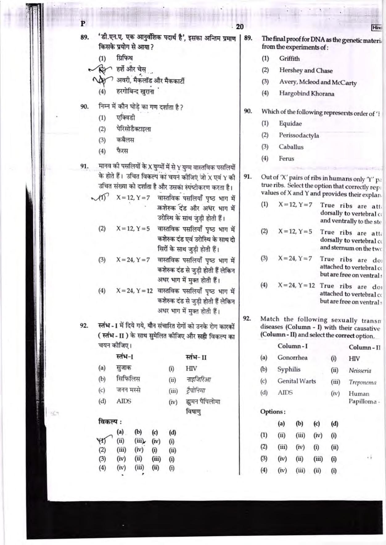 NEET Code P 2017 Question Paper - Page 20