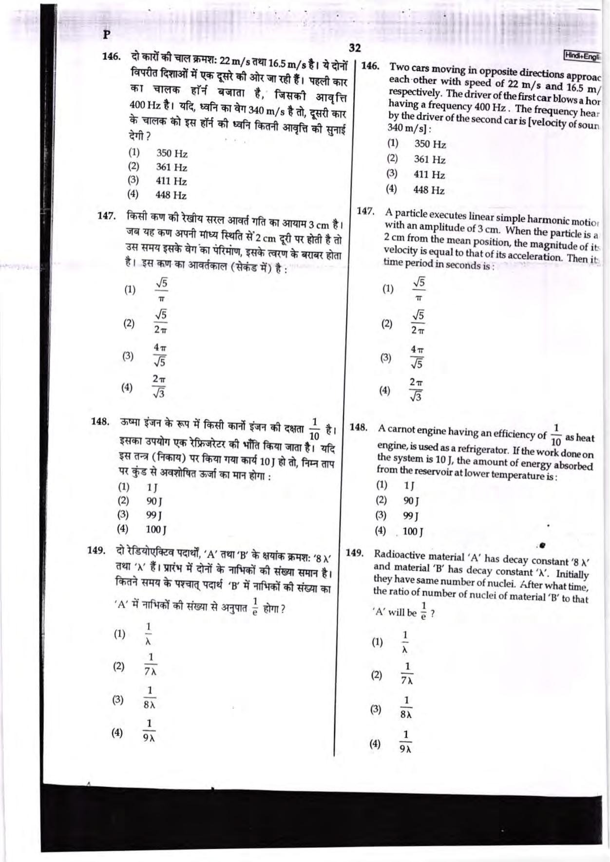 NEET Code P 2017 Question Paper - Page 32
