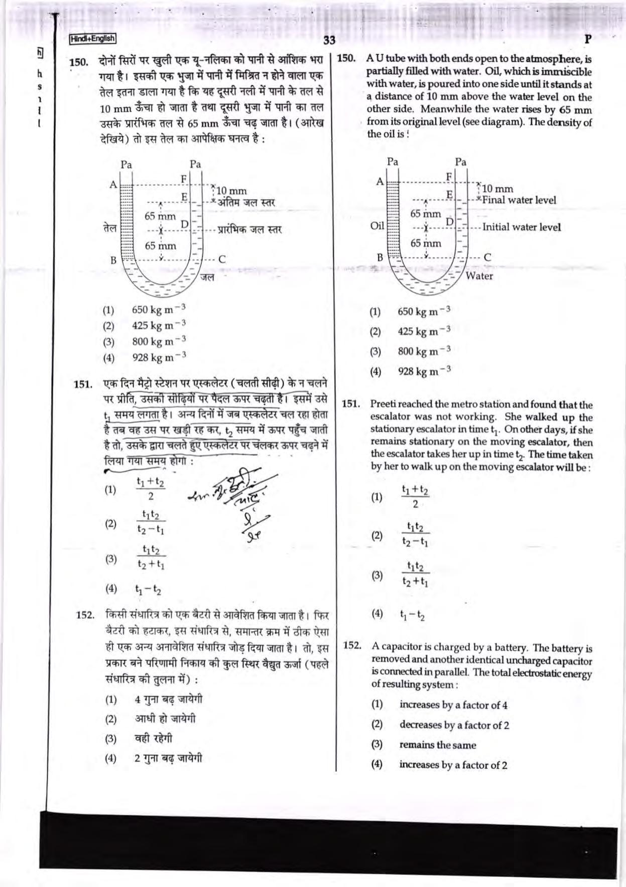 NEET Code P 2017 Question Paper - Page 33