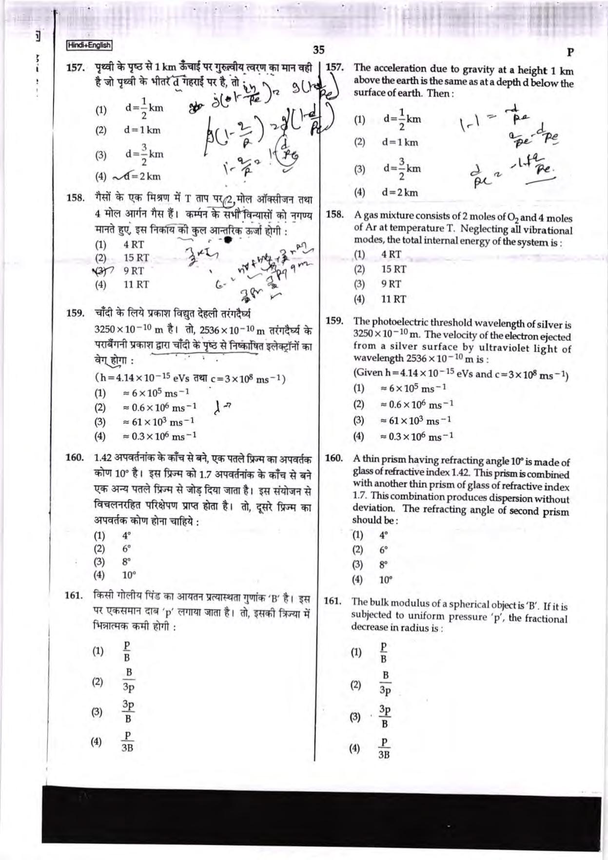 NEET Code P 2017 Question Paper - Page 35