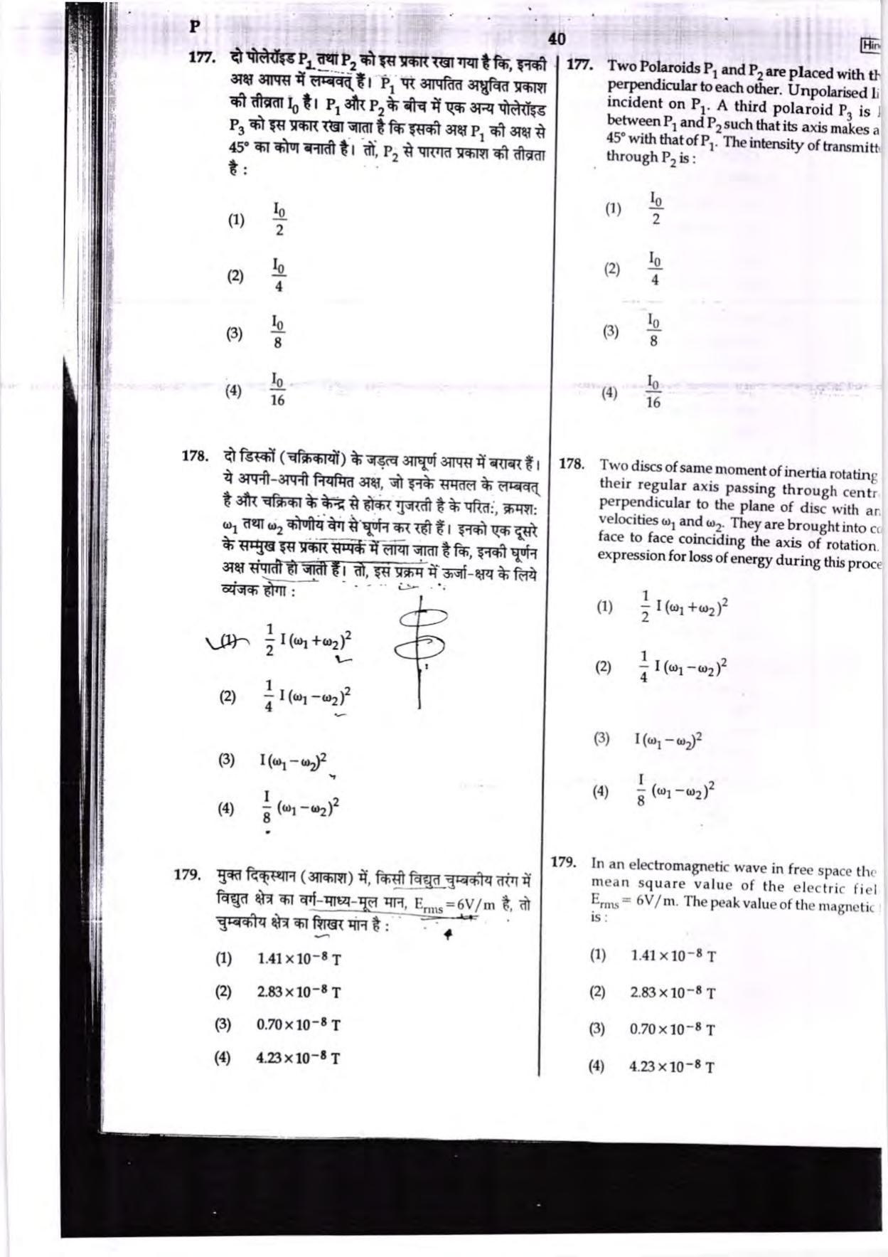 NEET Code P 2017 Question Paper - Page 40