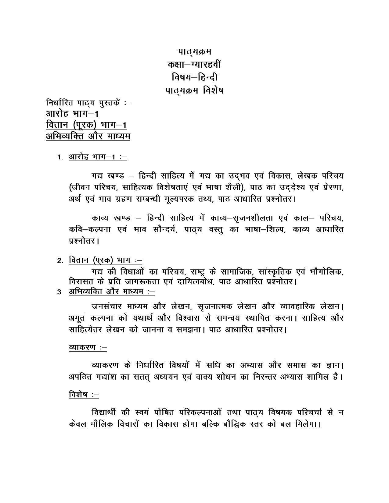 Haryana Board Class 11 Hindi Syllabus 2023 - Page 1