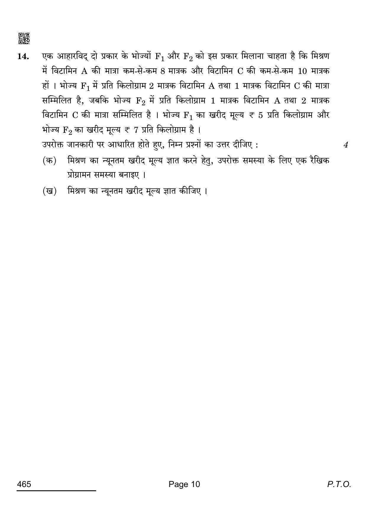 CBSE Class 12 465_Applied Mathematics 2022 Question Paper - Page 10
