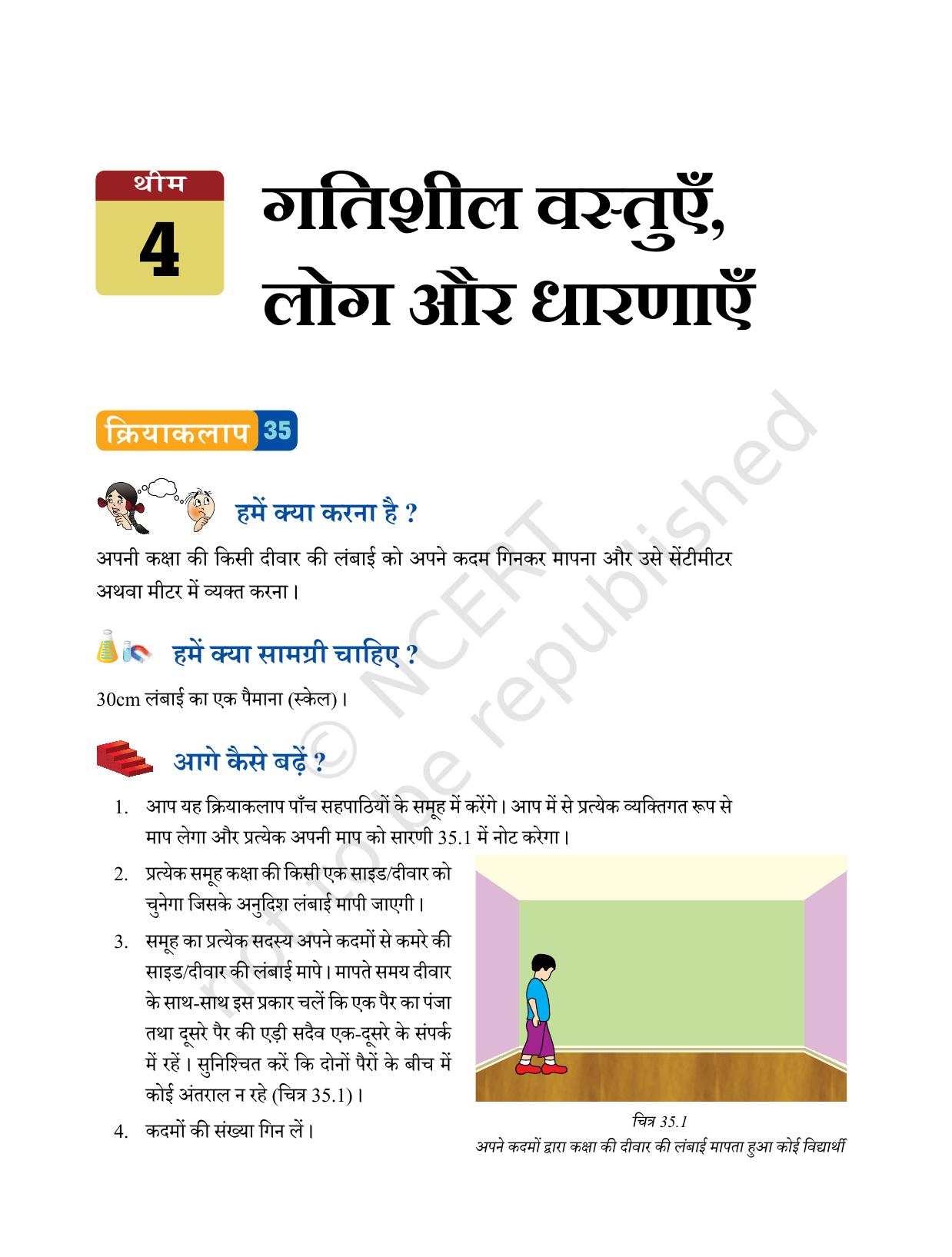 NCERT Laboratory Manuals for Class VI to VIII विज्ञान - थीम 4 - Page 1