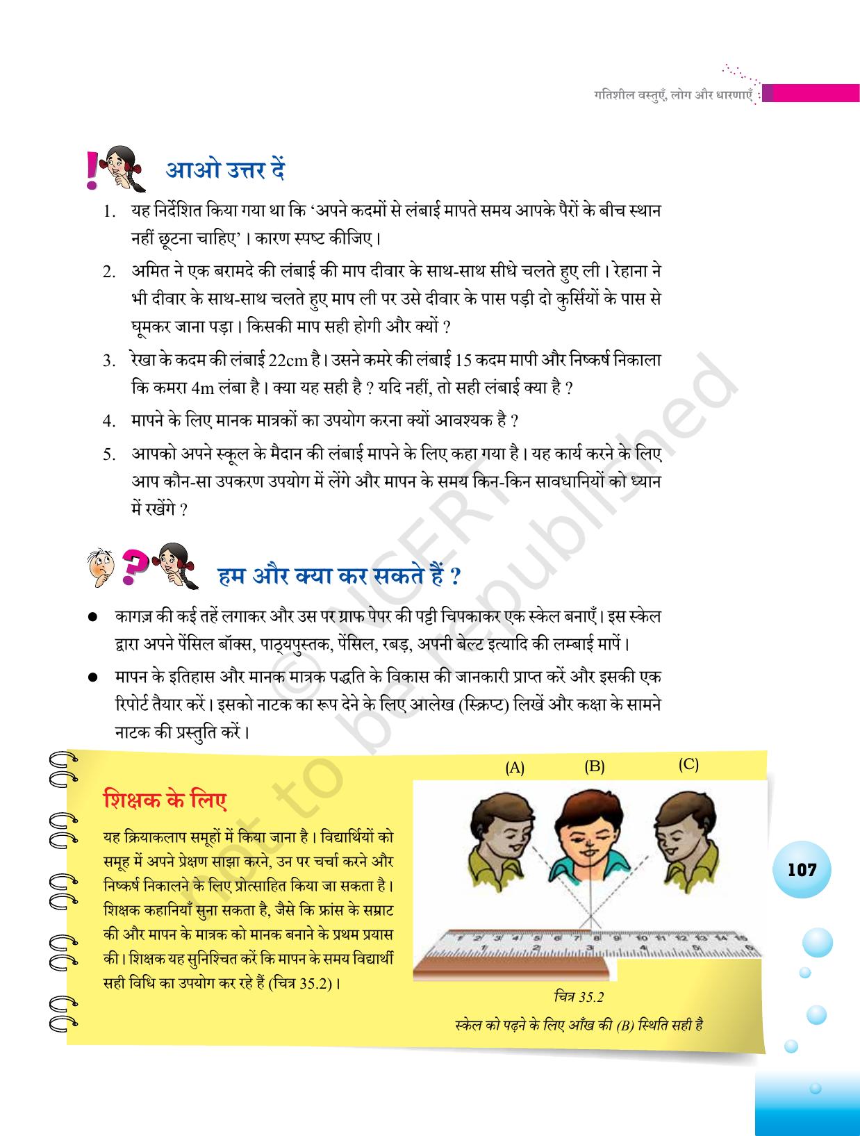 NCERT Laboratory Manuals for Class VI to VIII विज्ञान - थीम 4 - Page 3