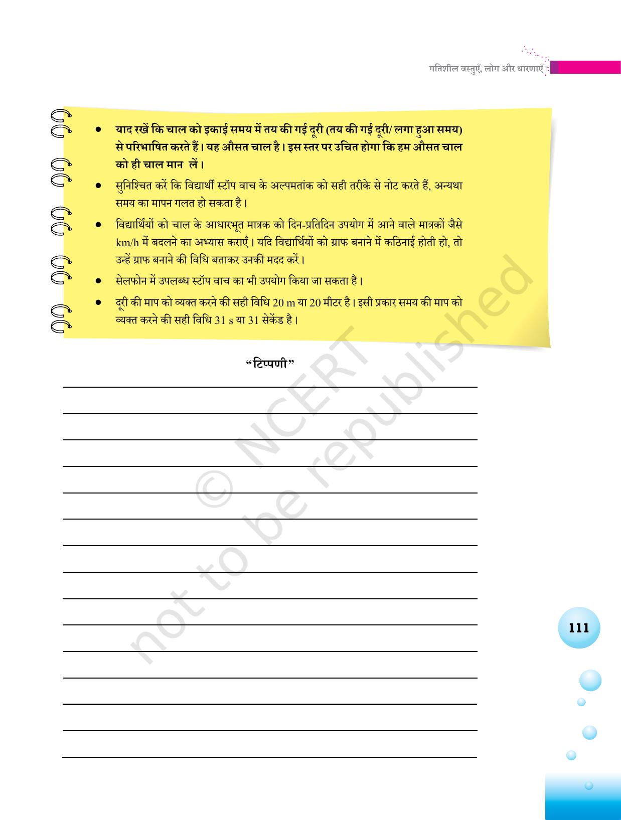 NCERT Laboratory Manuals for Class VI to VIII विज्ञान - थीम 4 - Page 7