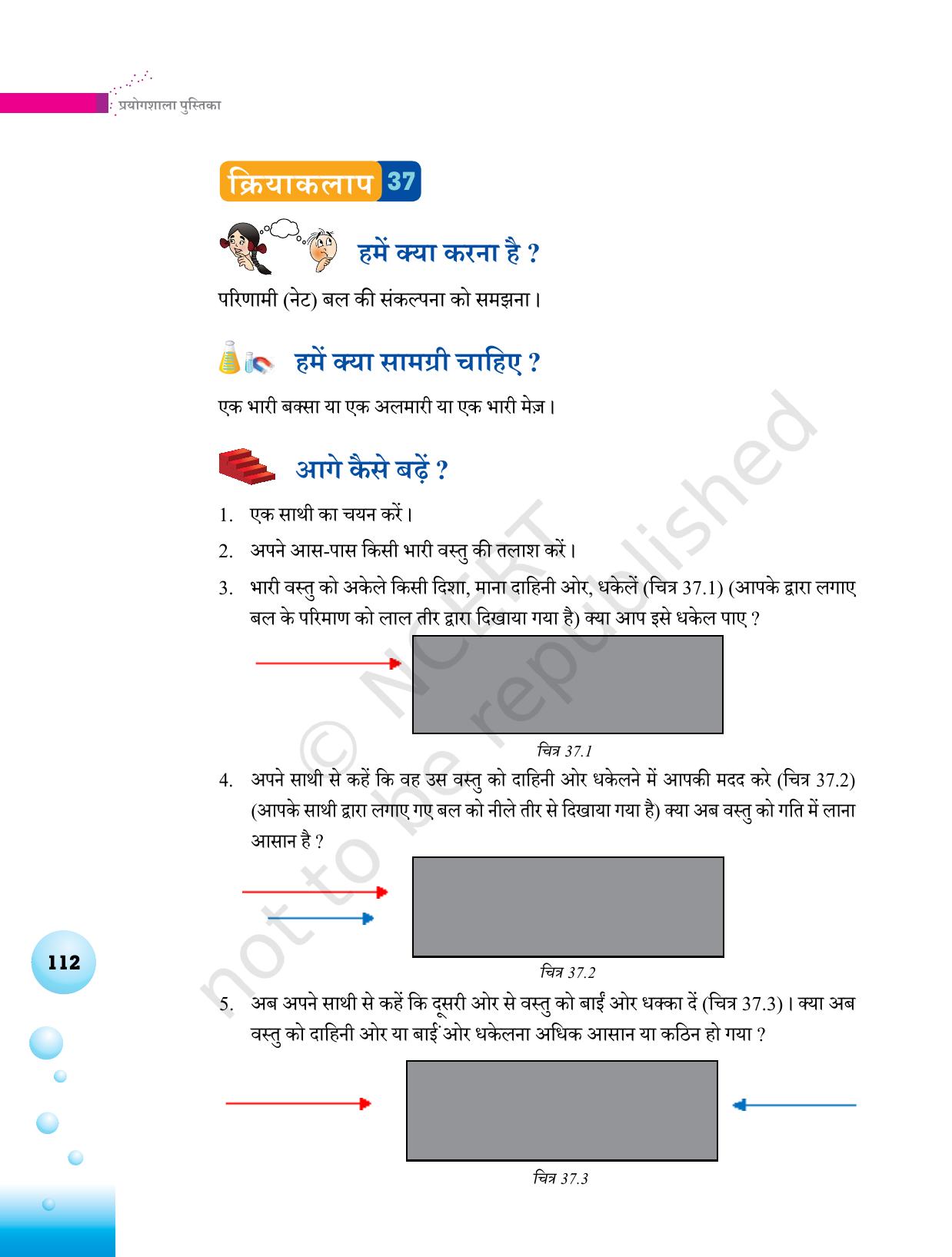NCERT Laboratory Manuals for Class VI to VIII विज्ञान - थीम 4 - Page 8